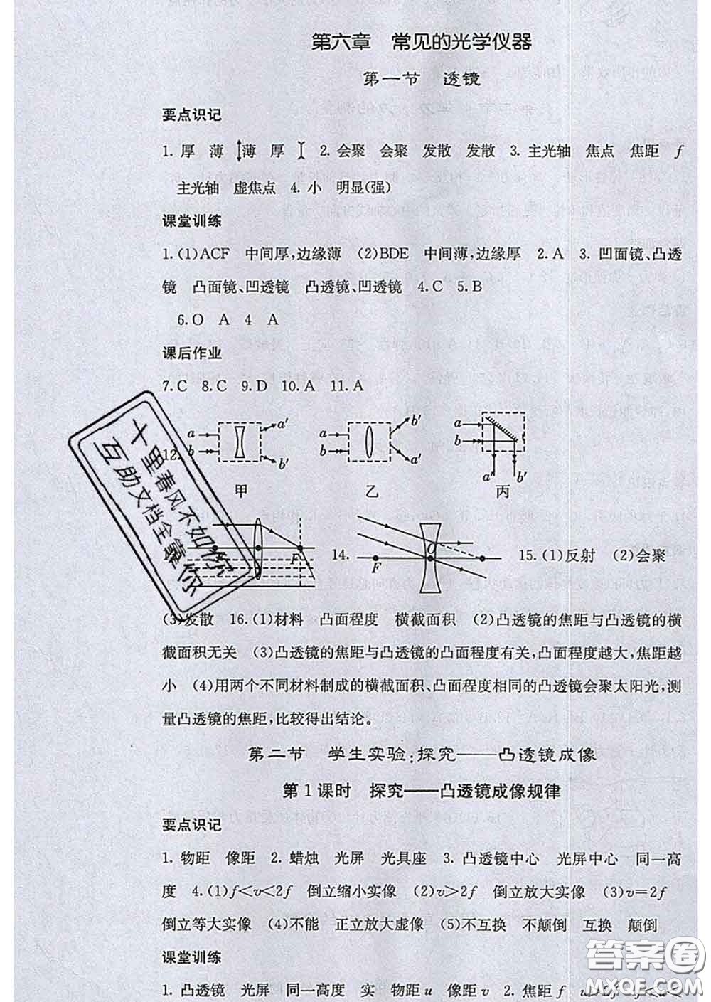 2020春梯田文化課堂點睛八年級物理下冊北師版答案