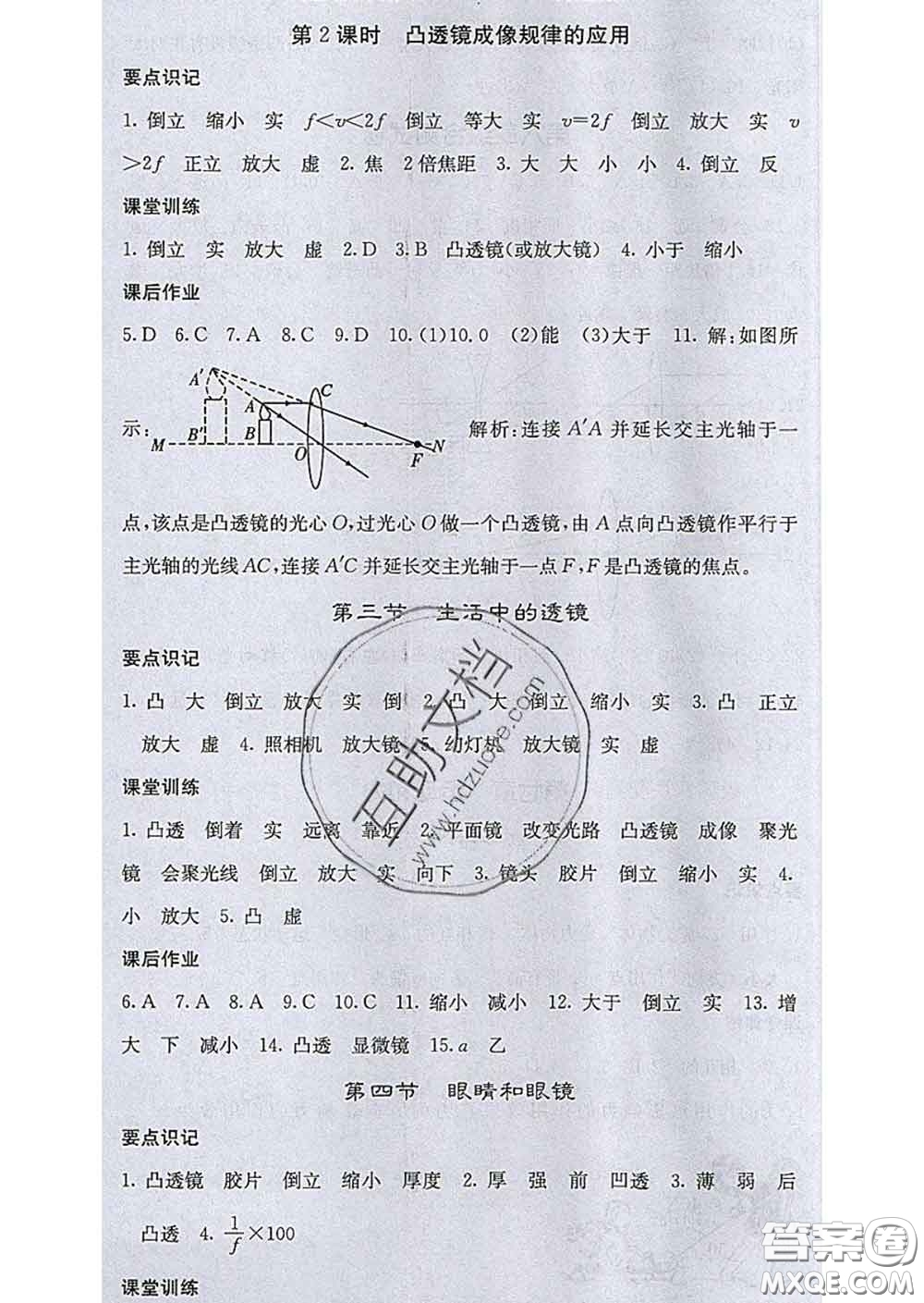 2020春梯田文化課堂點睛八年級物理下冊北師版答案