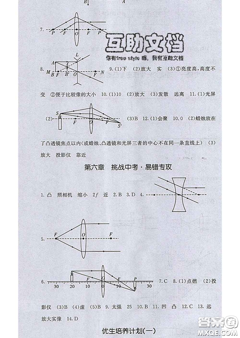 2020春梯田文化課堂點睛八年級物理下冊北師版答案