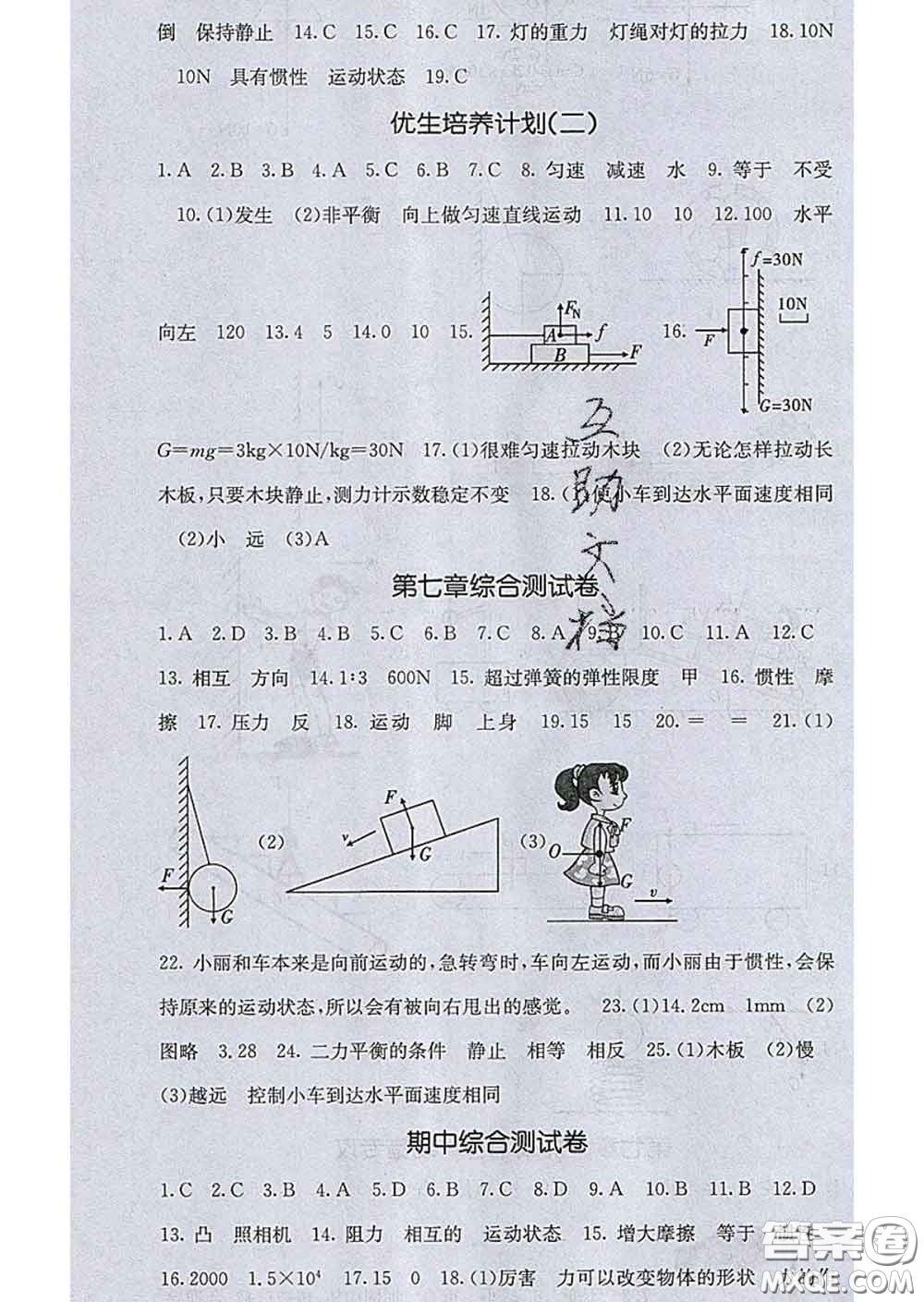 2020春梯田文化課堂點睛八年級物理下冊北師版答案