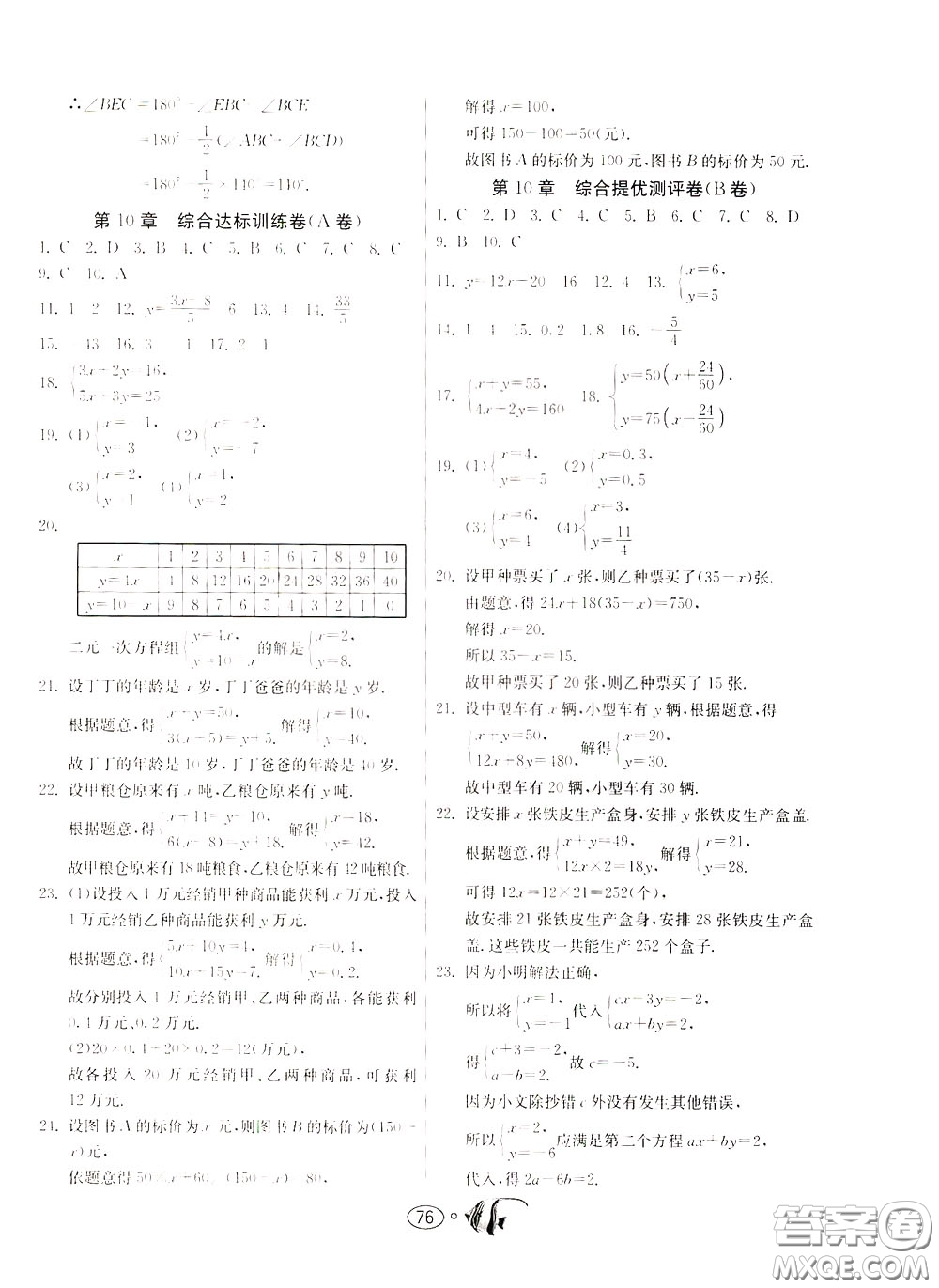 2020年考必勝名牌牛匹卷提優(yōu)名卷數(shù)學(xué)七年級下冊JSKJ江蘇科教版參考答案