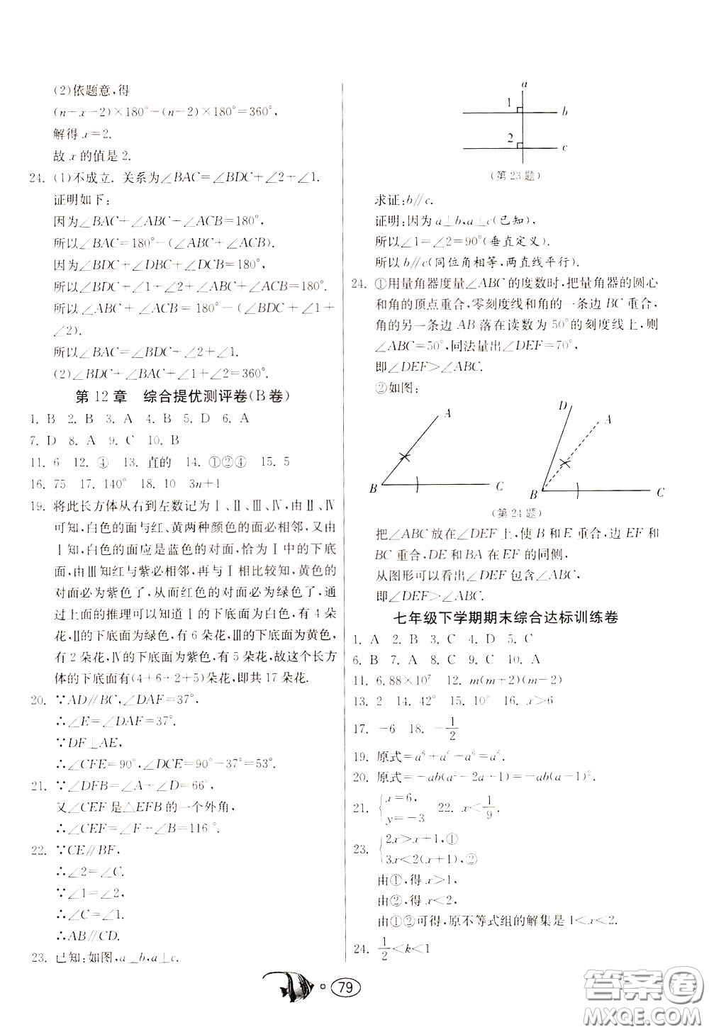 2020年考必勝名牌牛匹卷提優(yōu)名卷數(shù)學(xué)七年級下冊JSKJ江蘇科教版參考答案