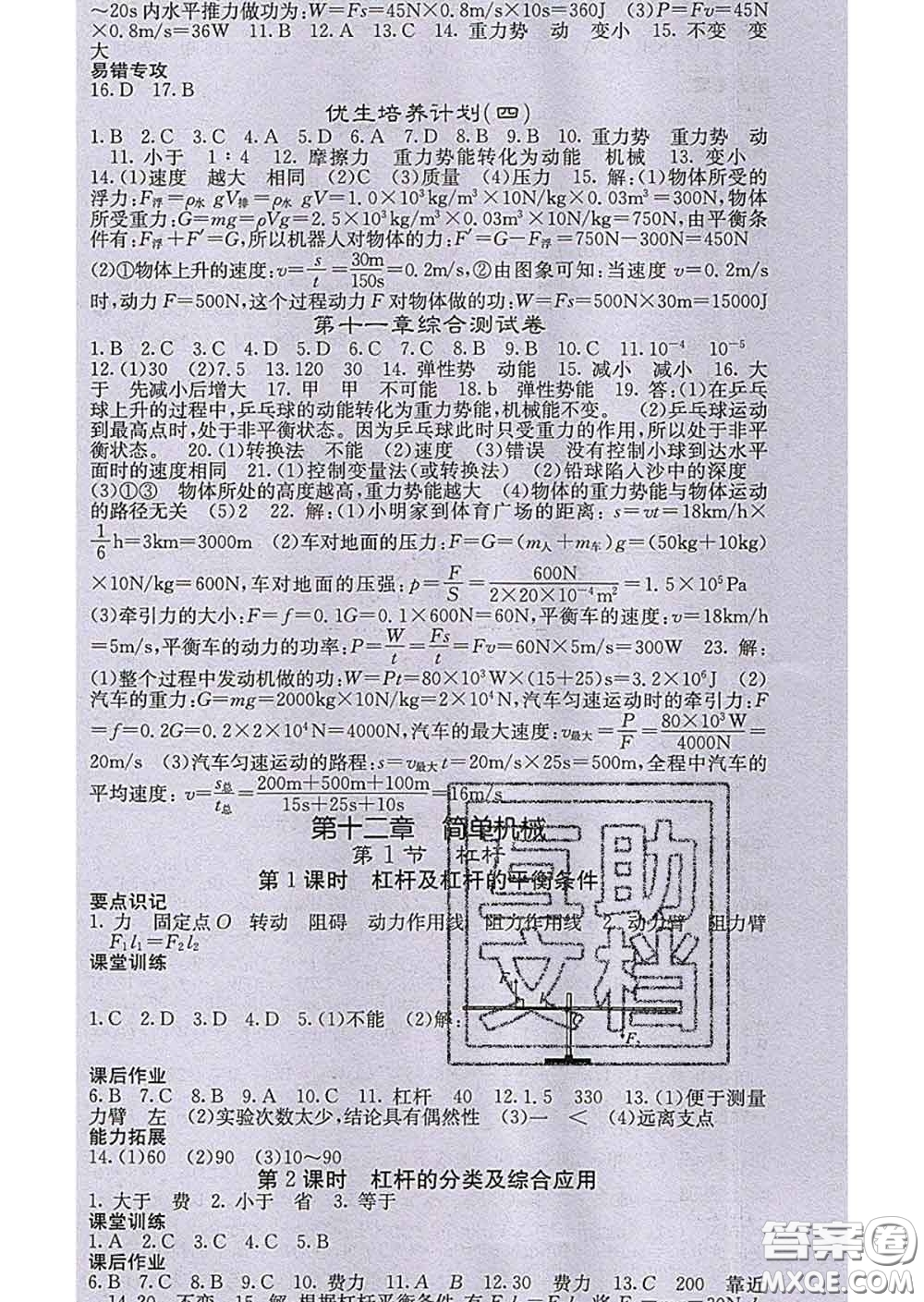 梯田文化2020春課堂點睛八年級物理下冊人教版答案