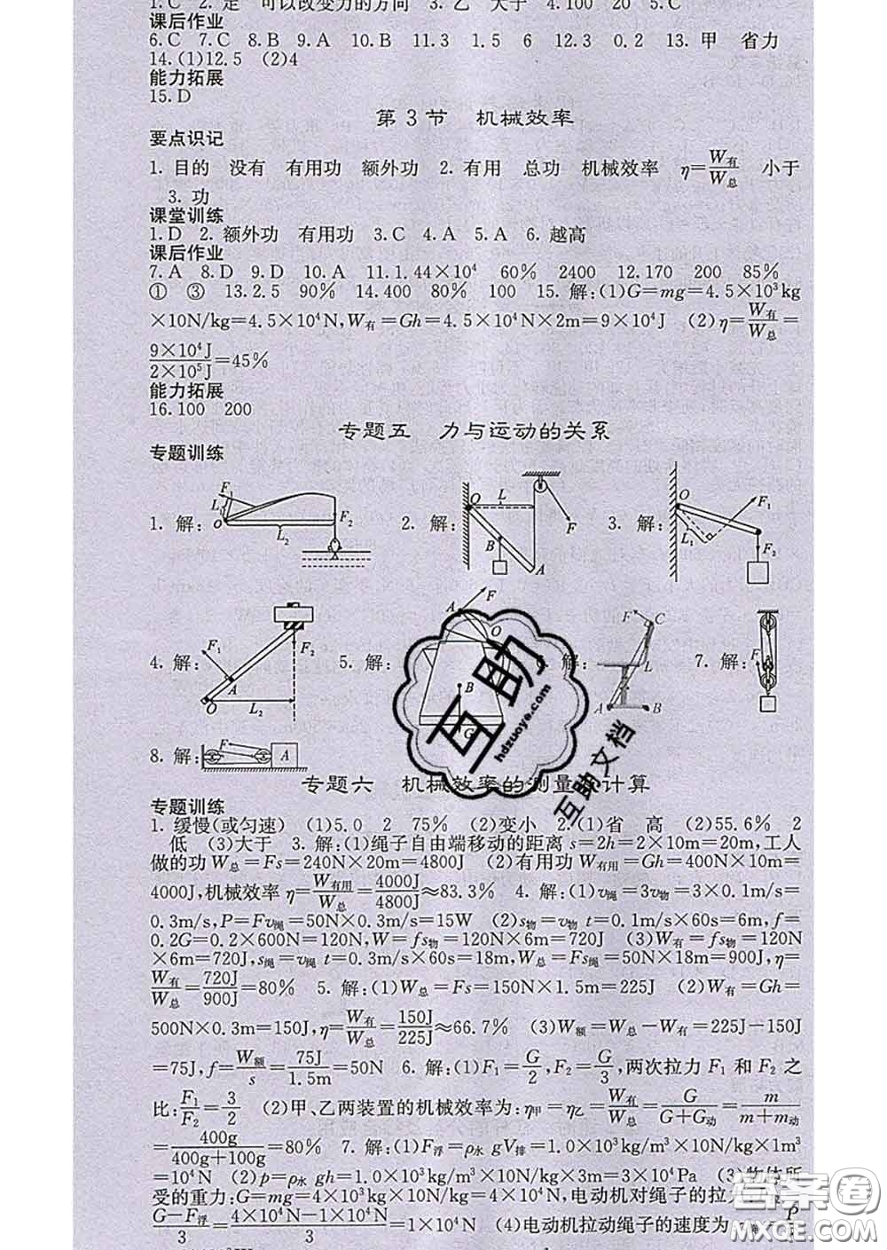 梯田文化2020春課堂點睛八年級物理下冊人教版答案