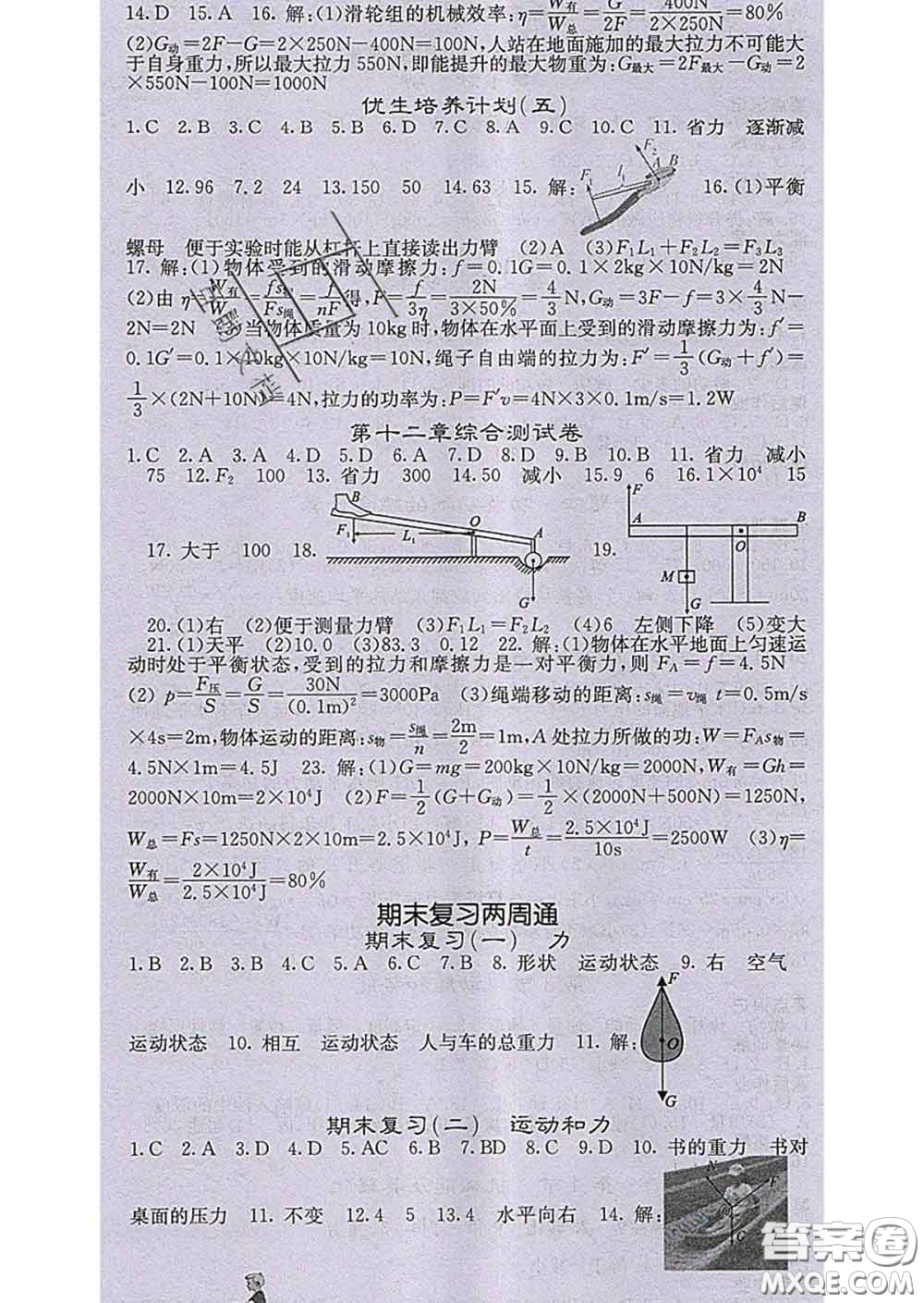 梯田文化2020春課堂點睛八年級物理下冊人教版答案