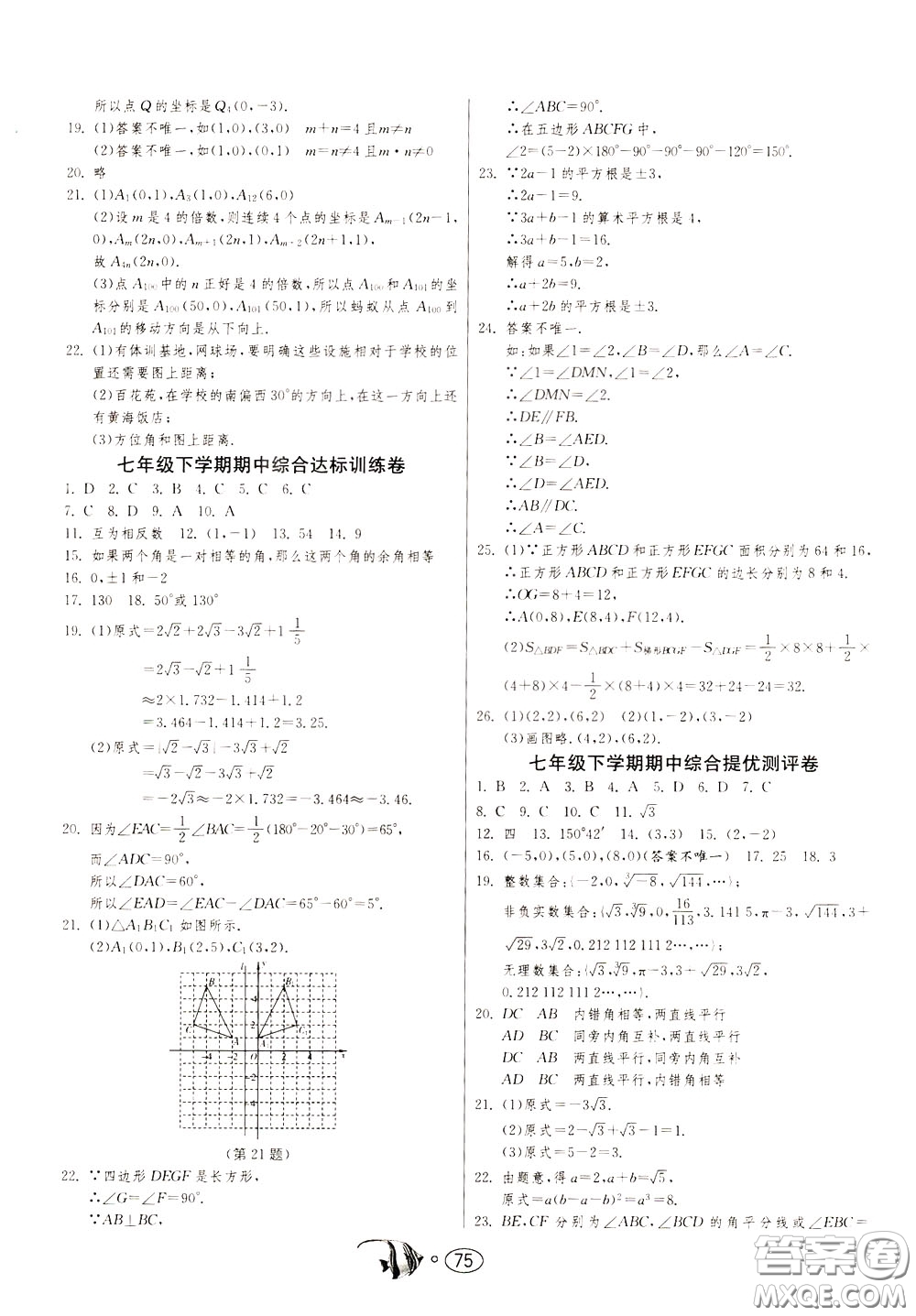 2020年考必勝名牌牛匹卷提優(yōu)名卷數(shù)學(xué)七年級(jí)下冊(cè)RMJY人民教育版參考答案