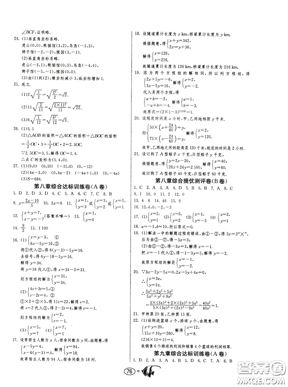 2020年考必勝名牌牛匹卷提優(yōu)名卷數(shù)學(xué)七年級(jí)下冊(cè)RMJY人民教育版參考答案