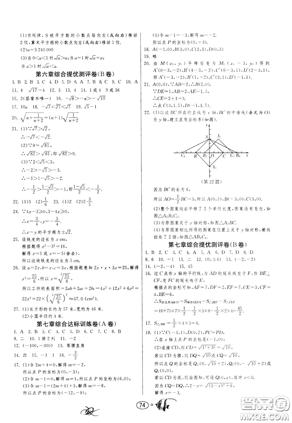 2020年考必勝名牌牛匹卷提優(yōu)名卷數(shù)學(xué)七年級(jí)下冊(cè)RMJY人民教育版參考答案