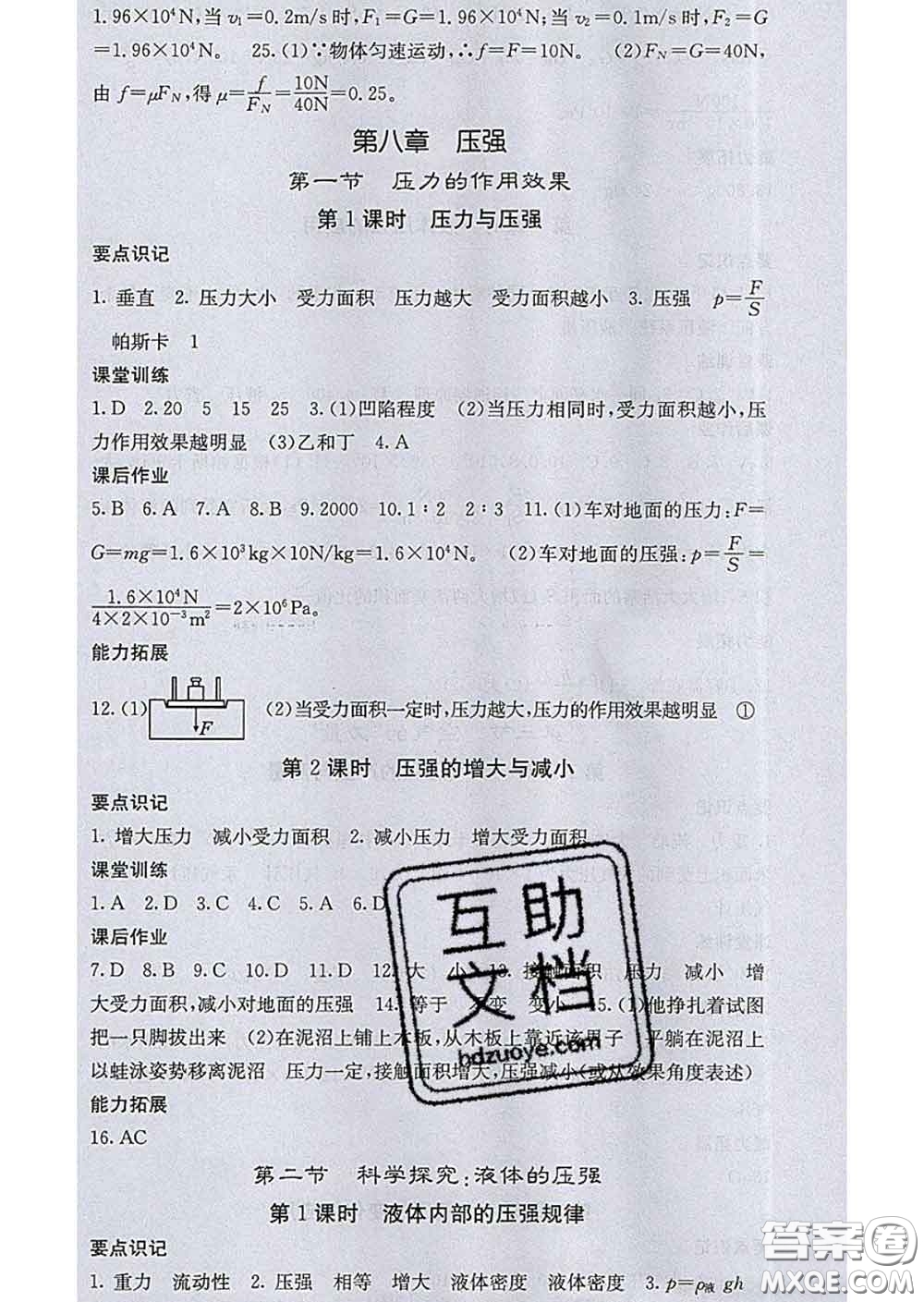 梯田文化2020春課堂點睛八年級物理下冊滬科版答案