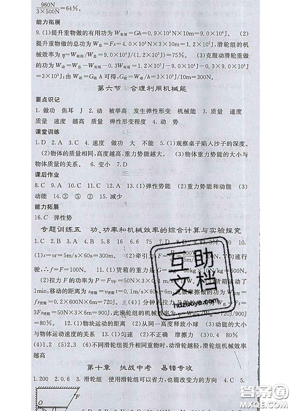 梯田文化2020春課堂點睛八年級物理下冊滬科版答案