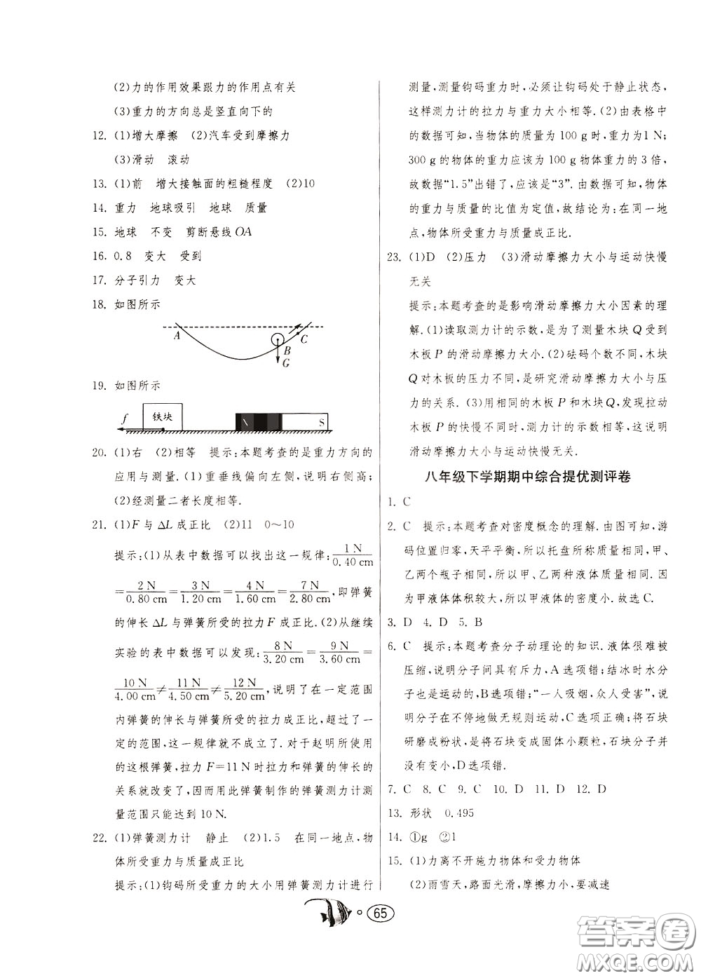 2020年考必勝名牌牛匹卷提優(yōu)名卷物理八年級下冊JSKJ江蘇科教版參考答案