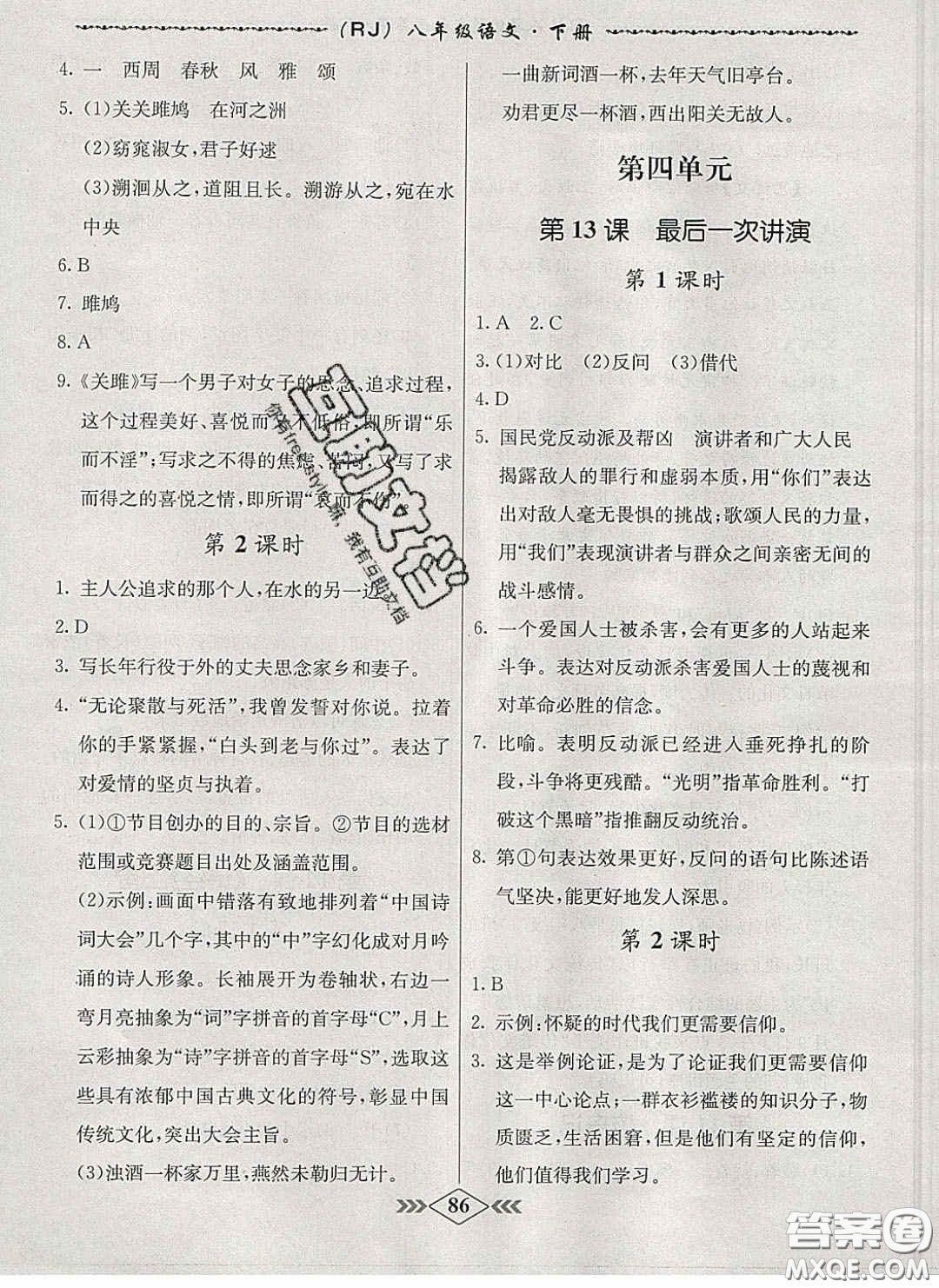 2020優(yōu)等生名校學(xué)案課課小考卷課堂十分鐘八年級(jí)生物下冊(cè)人教版答案