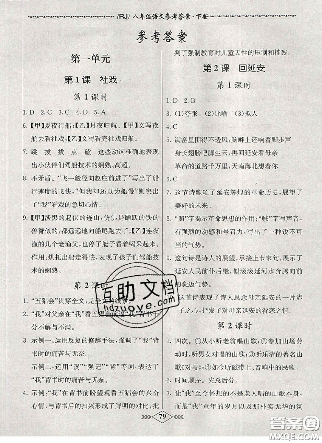 2020優(yōu)等生名校學(xué)案課課小考卷課堂十分鐘八年級(jí)生物下冊(cè)人教版答案