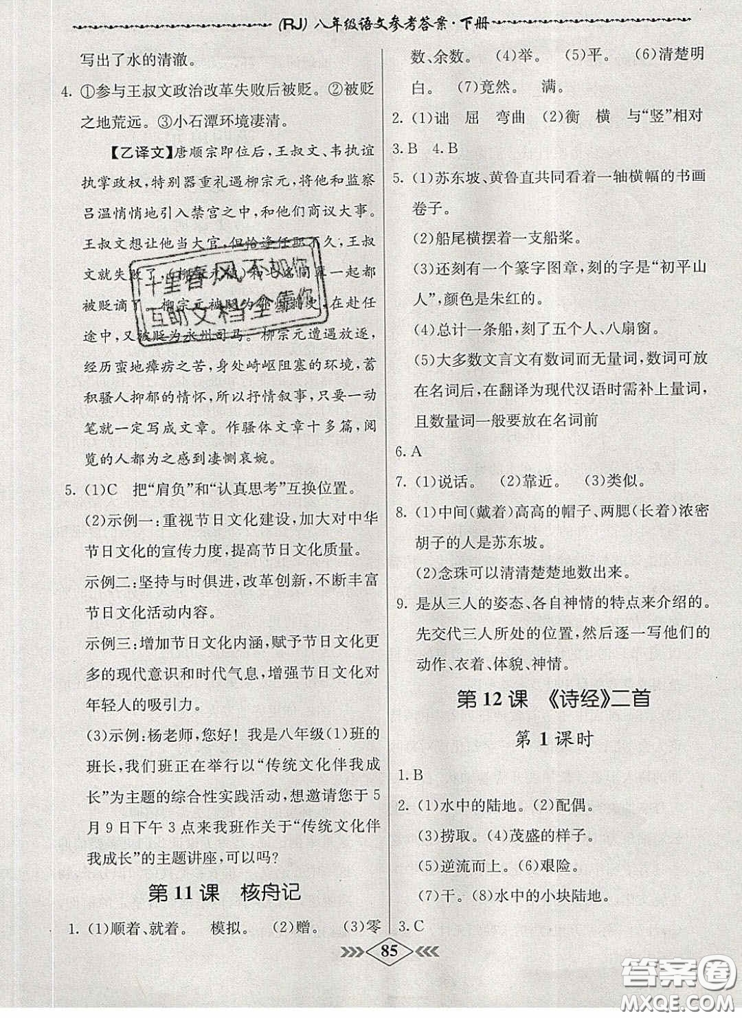 2020優(yōu)等生名校學(xué)案課課小考卷課堂十分鐘八年級(jí)生物下冊(cè)人教版答案