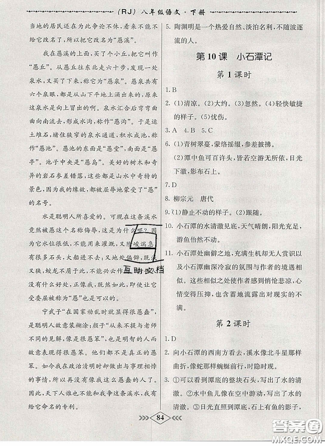 2020優(yōu)等生名校學(xué)案課課小考卷課堂十分鐘八年級(jí)生物下冊(cè)人教版答案