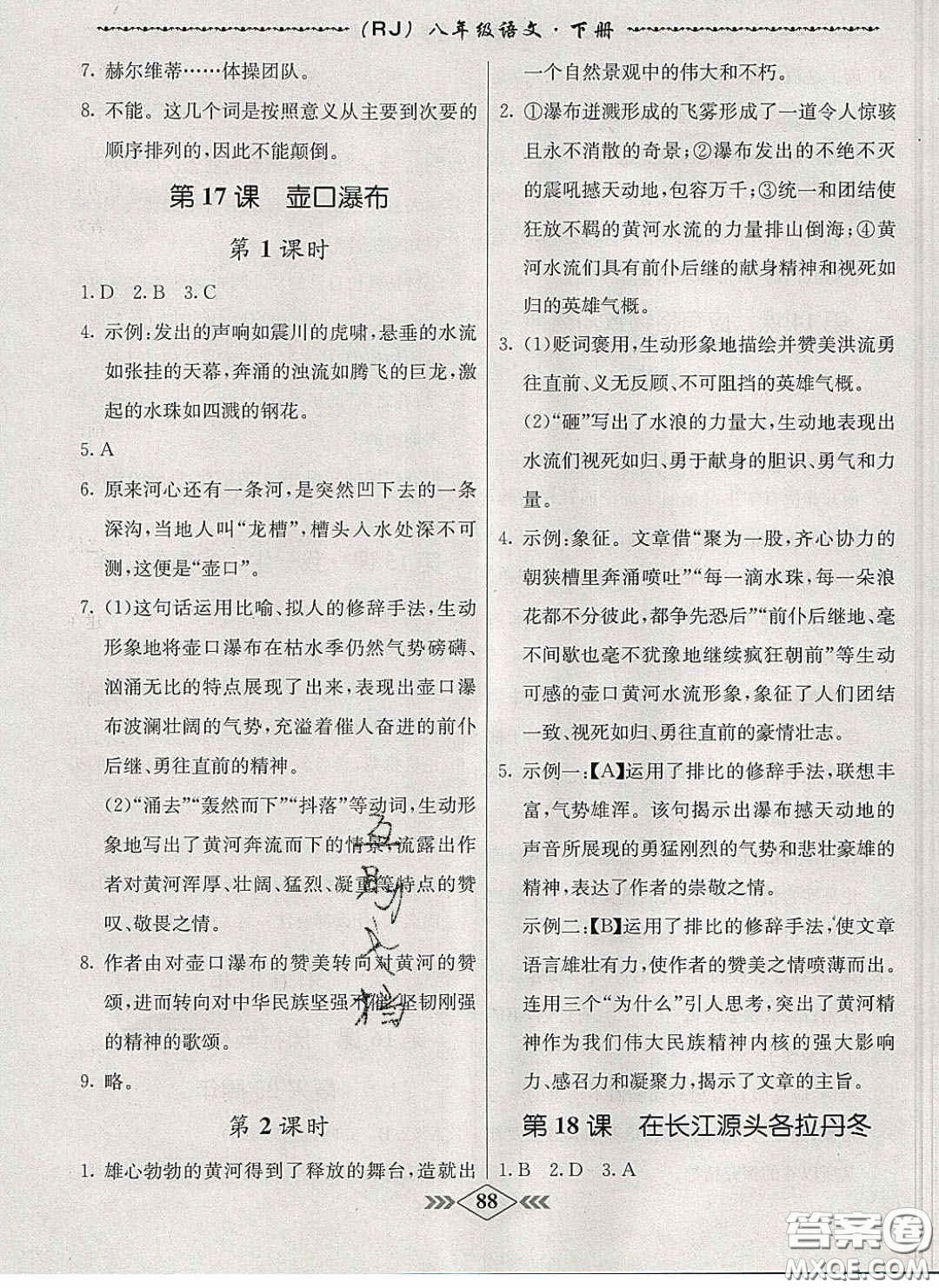 2020優(yōu)等生名校學(xué)案課課小考卷課堂十分鐘八年級(jí)生物下冊(cè)人教版答案