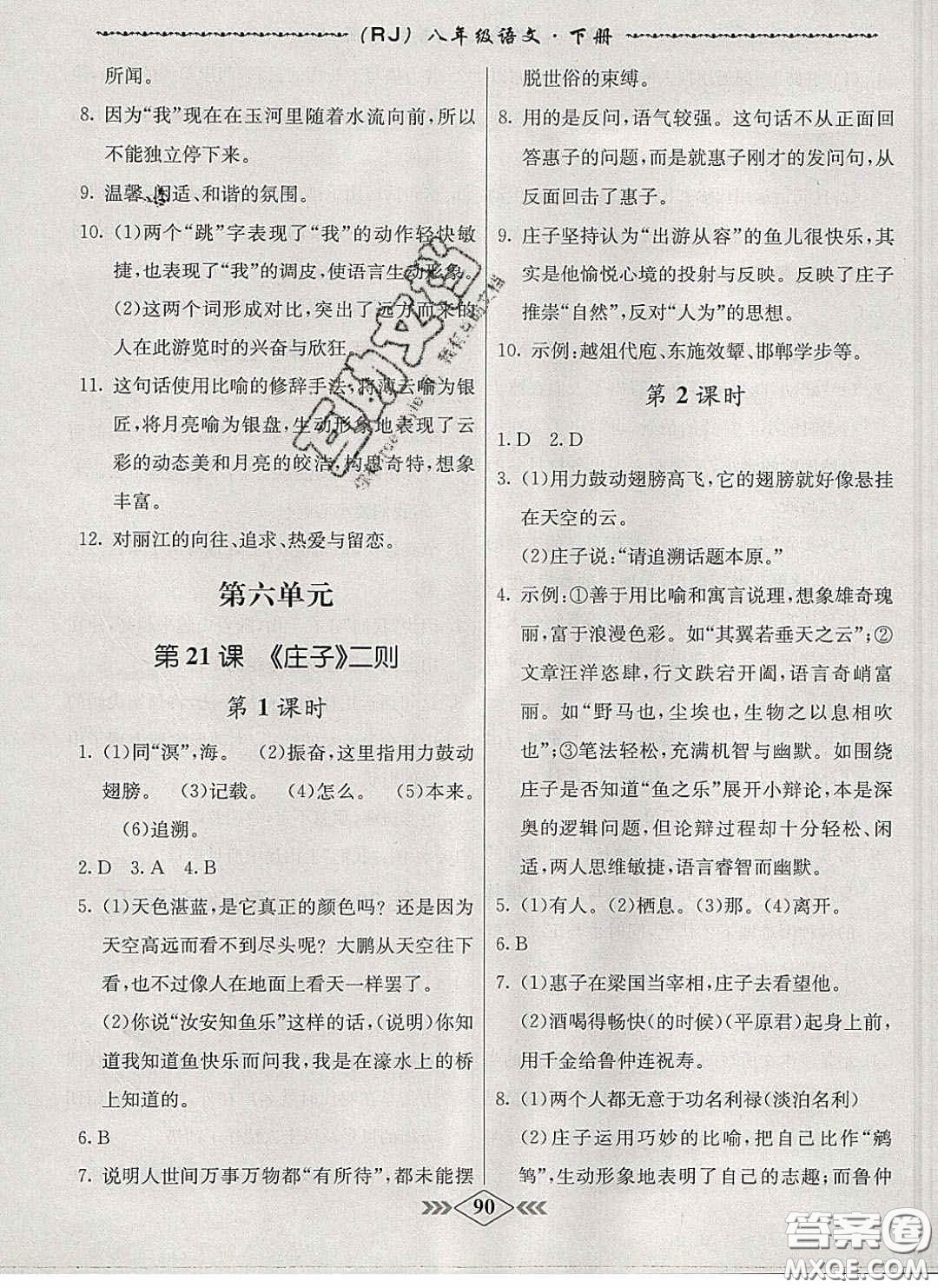 2020優(yōu)等生名校學(xué)案課課小考卷課堂十分鐘八年級(jí)生物下冊(cè)人教版答案