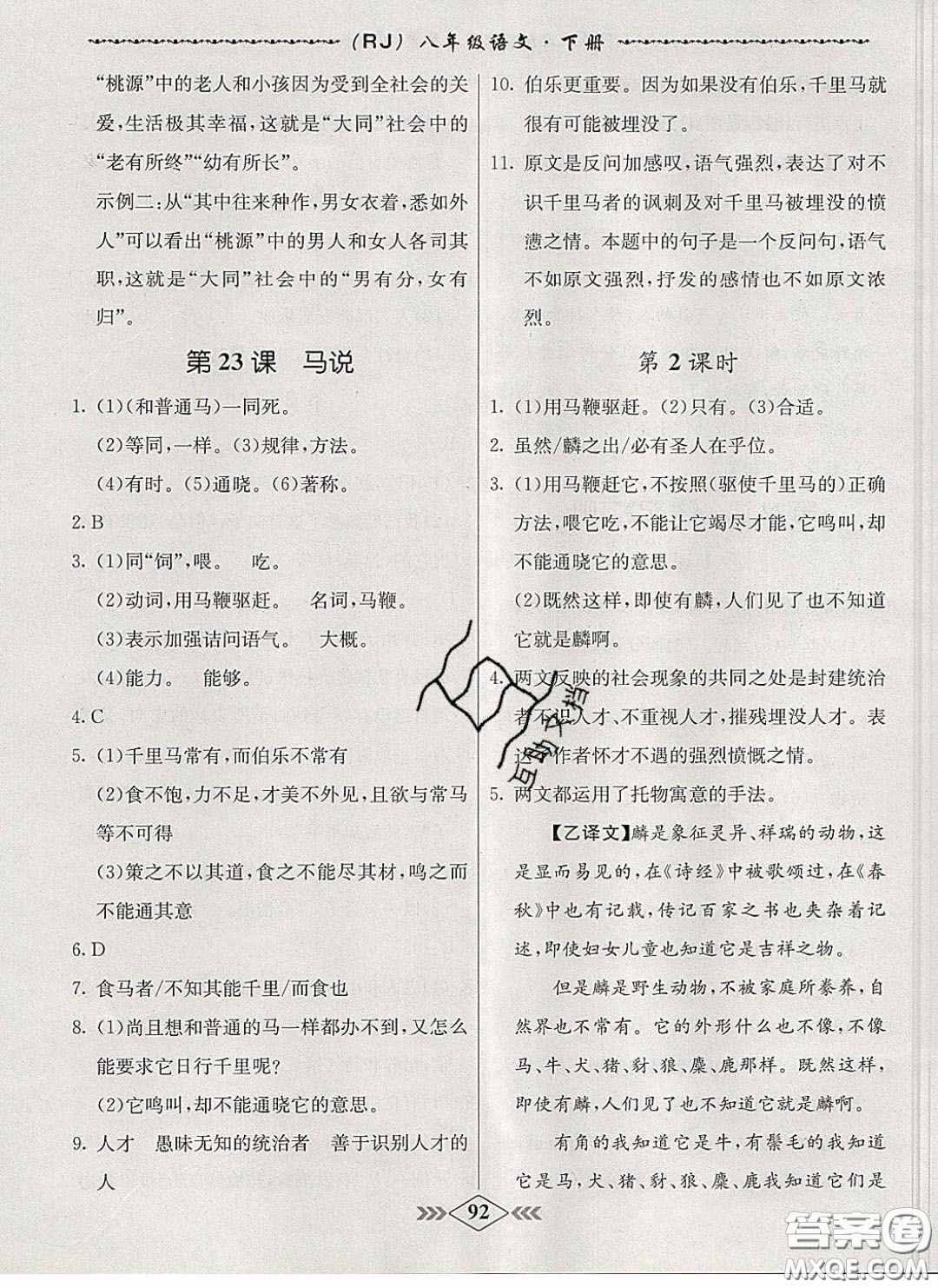 2020優(yōu)等生名校學(xué)案課課小考卷課堂十分鐘八年級(jí)生物下冊(cè)人教版答案