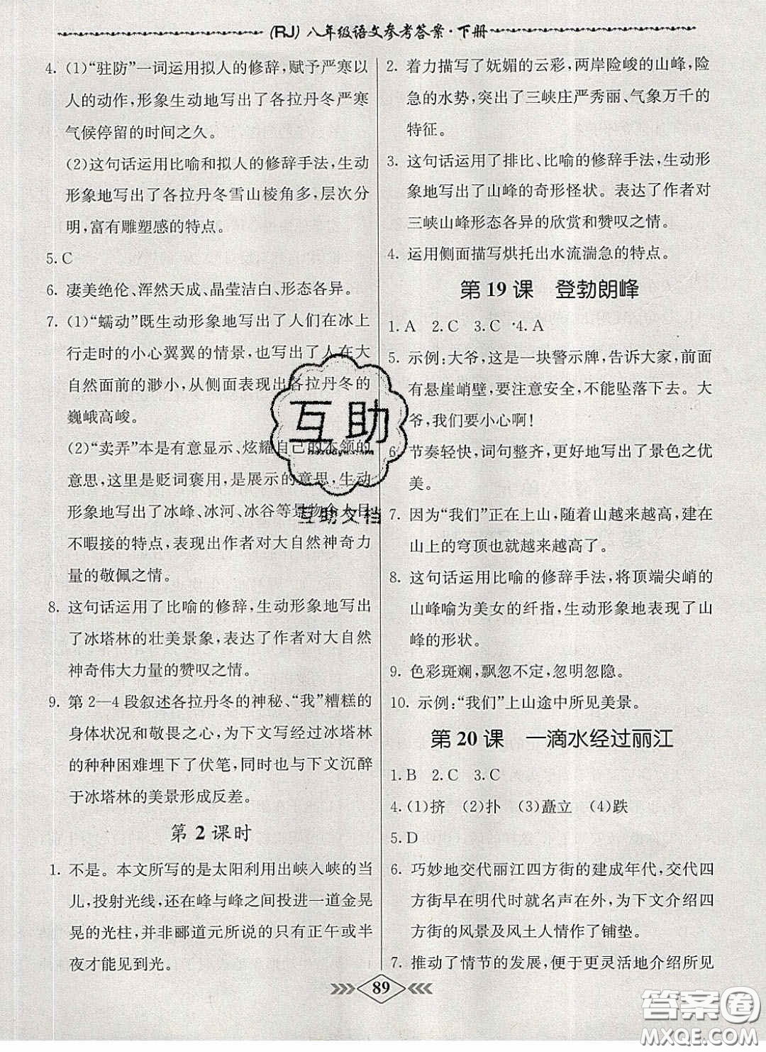 2020優(yōu)等生名校學(xué)案課課小考卷課堂十分鐘八年級(jí)生物下冊(cè)人教版答案