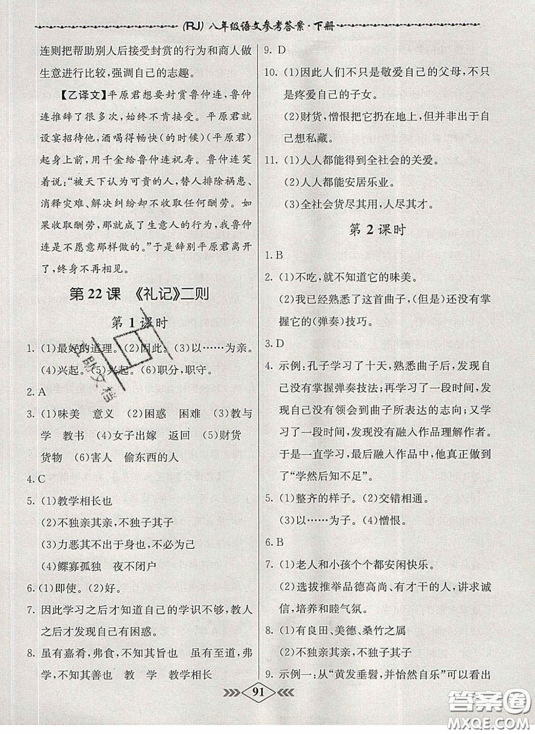 2020優(yōu)等生名校學(xué)案課課小考卷課堂十分鐘八年級(jí)生物下冊(cè)人教版答案