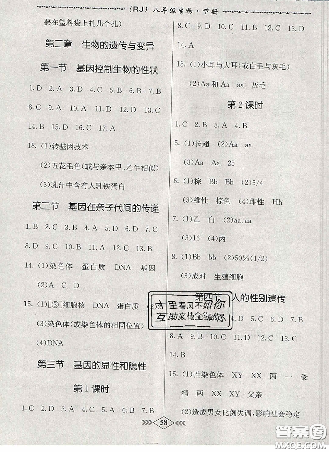 2020優(yōu)等生名校學(xué)案課課小考卷課堂十分鐘八年級生物下冊人教版答案