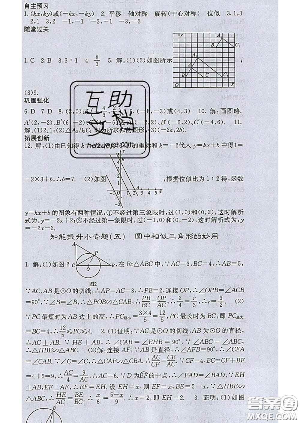 梯田文化2020春課堂點睛九年級數(shù)學下冊人教版答案