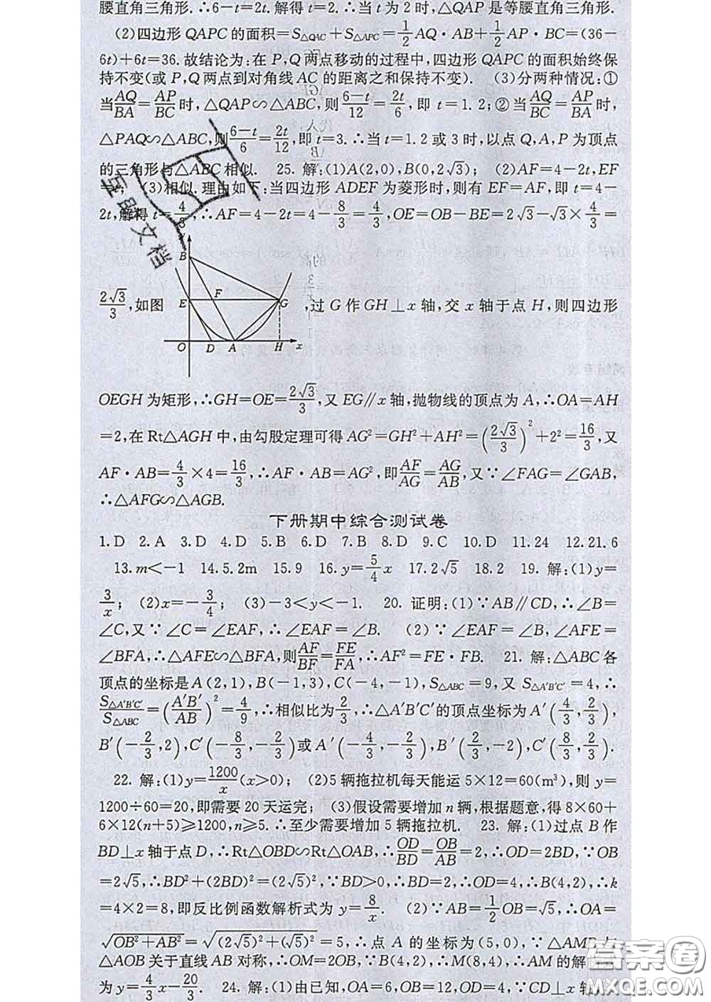 梯田文化2020春課堂點睛九年級數(shù)學下冊人教版答案