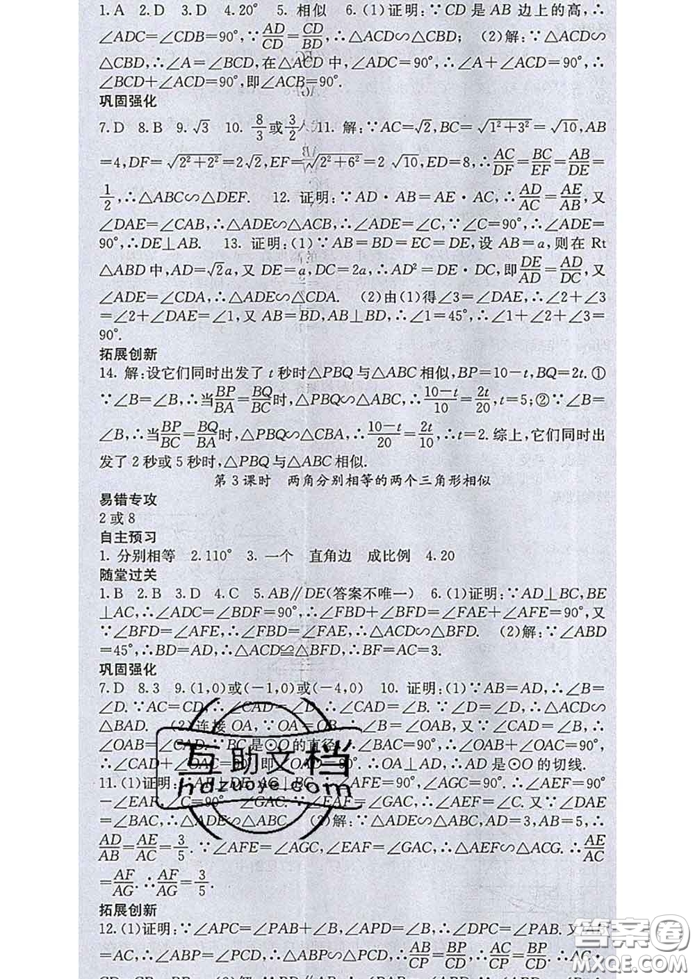 梯田文化2020春課堂點睛九年級數(shù)學下冊人教版答案