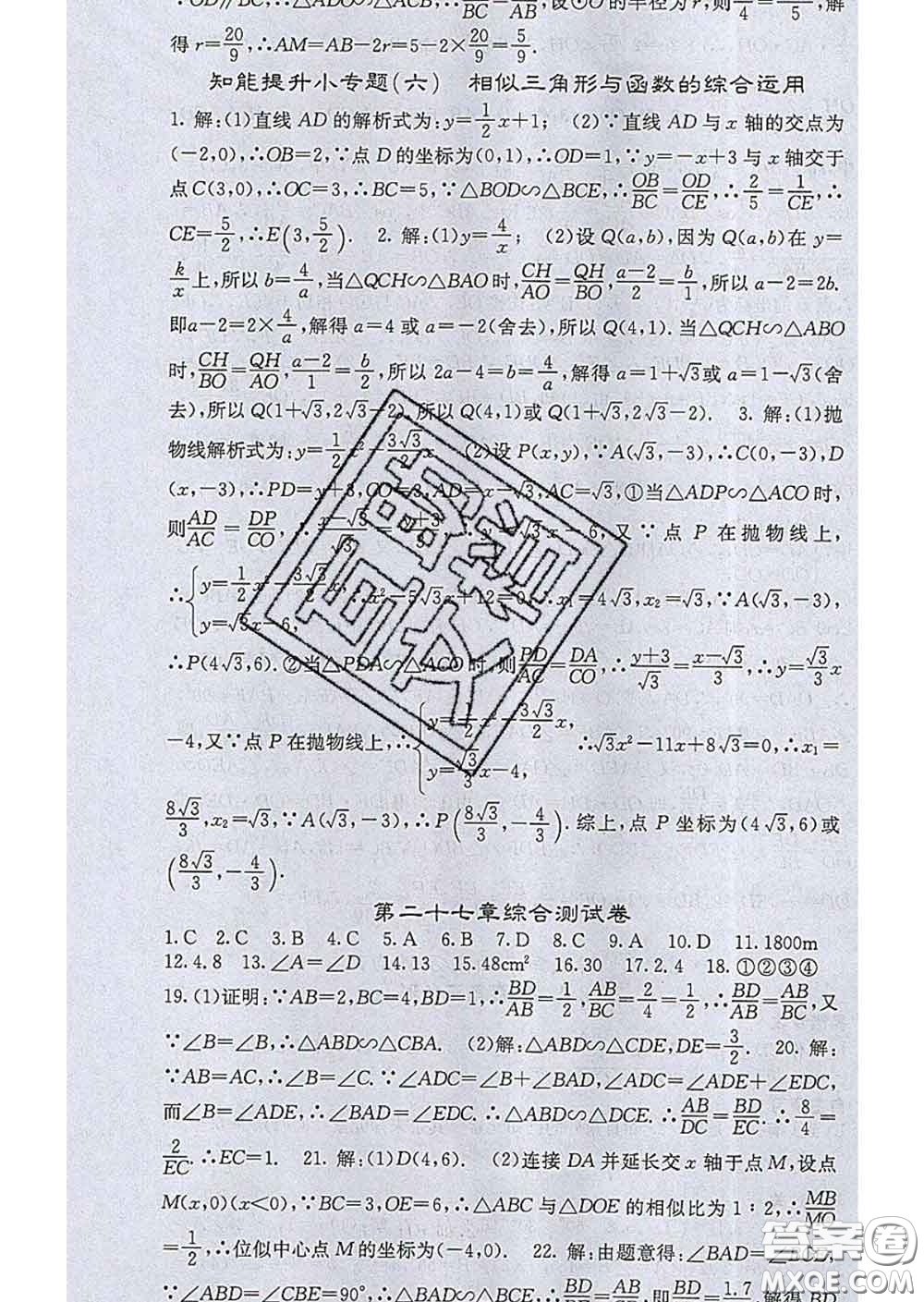 梯田文化2020春課堂點睛九年級數(shù)學下冊人教版答案