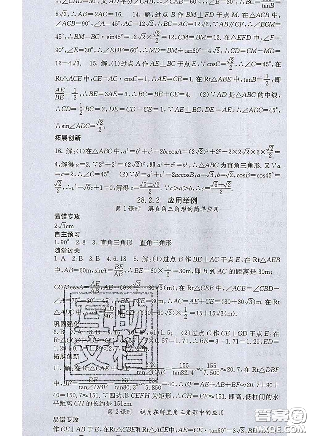 梯田文化2020春課堂點睛九年級數(shù)學下冊人教版答案