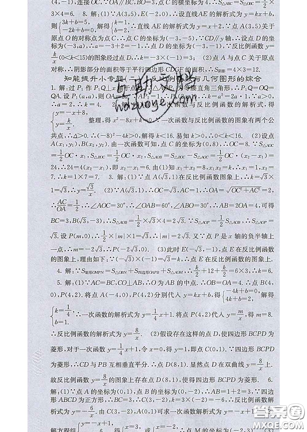 梯田文化2020春課堂點睛九年級數(shù)學下冊人教版答案