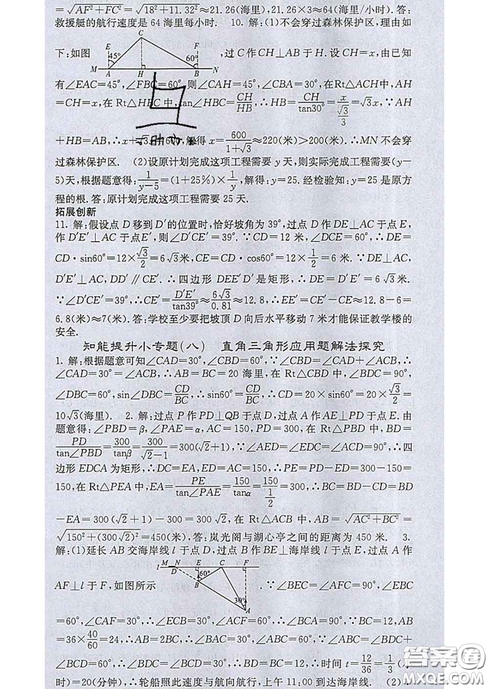 梯田文化2020春課堂點睛九年級數(shù)學下冊人教版答案