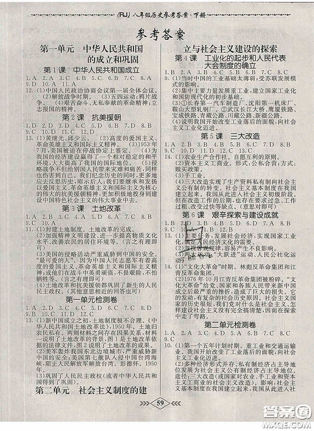 2020優(yōu)等生名校學(xué)案課課小考卷課堂十分鐘八年級歷史下冊人教版答案