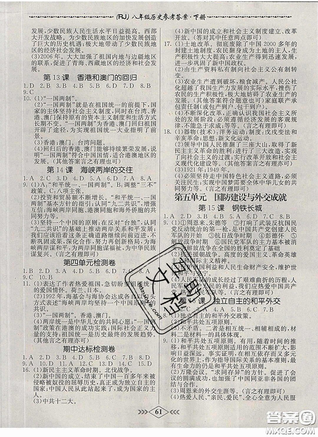 2020優(yōu)等生名校學(xué)案課課小考卷課堂十分鐘八年級歷史下冊人教版答案