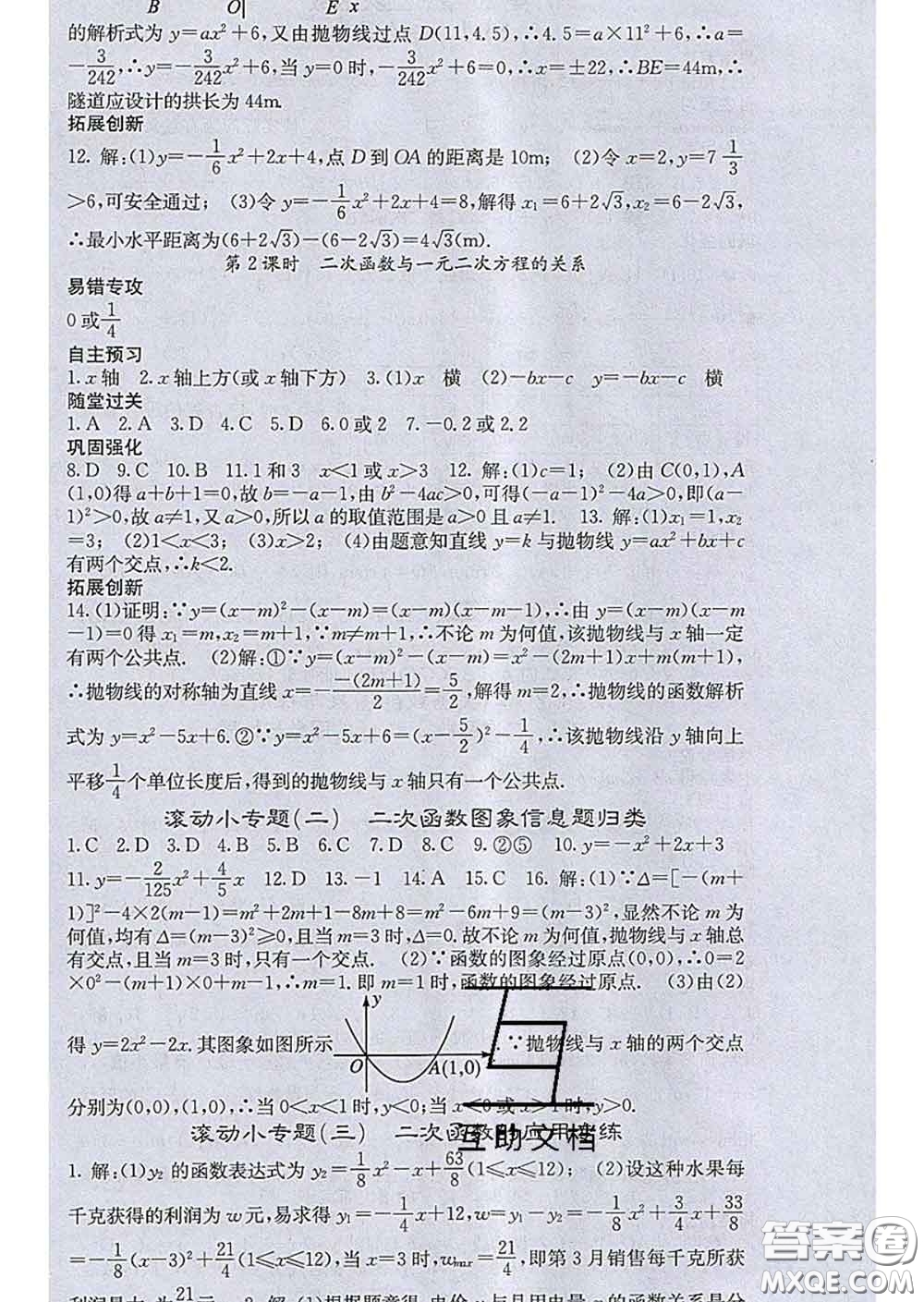 梯田文化2020春課堂點睛九年級數(shù)學下冊華師大版答案