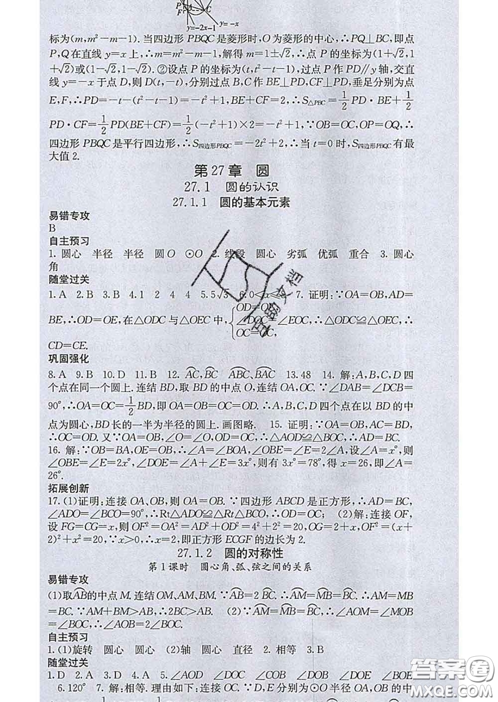 梯田文化2020春課堂點睛九年級數(shù)學下冊華師大版答案