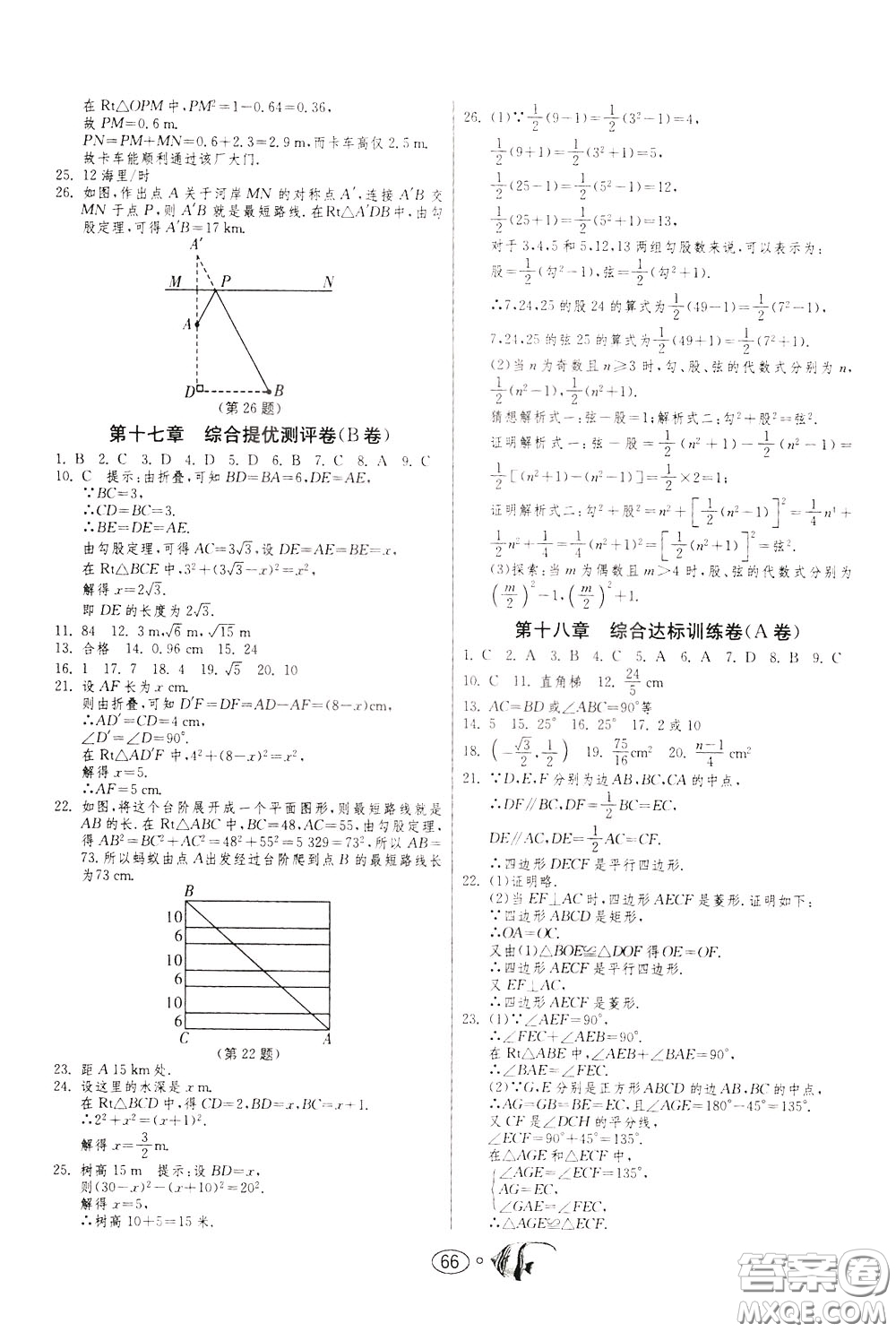 2020年考必勝名牌牛匹卷提優(yōu)名卷數學八年級下冊RMJY人民教育版參考答案