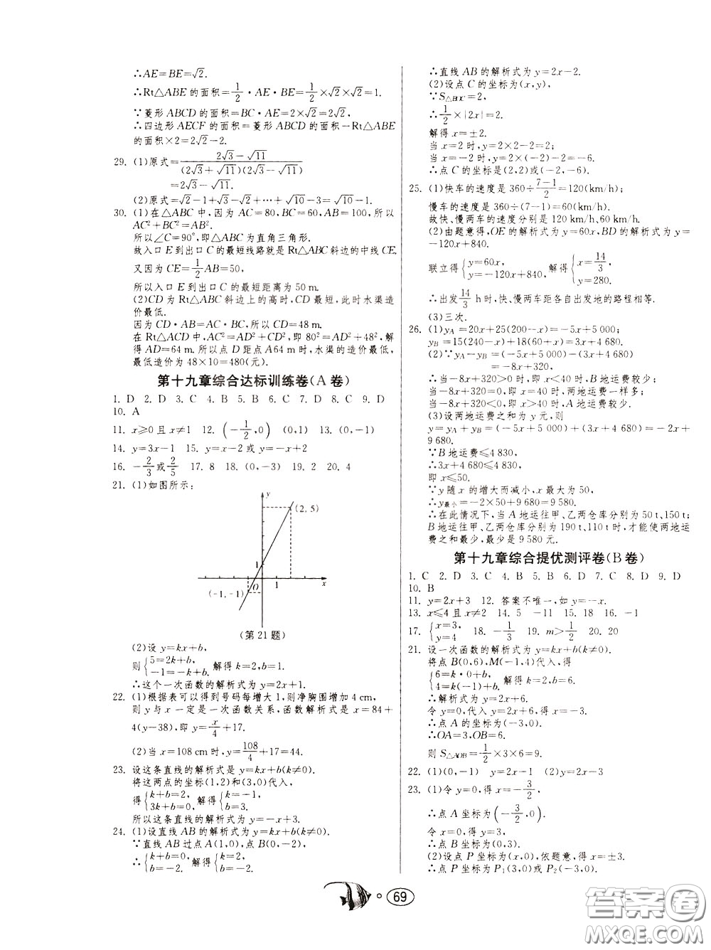 2020年考必勝名牌牛匹卷提優(yōu)名卷數學八年級下冊RMJY人民教育版參考答案