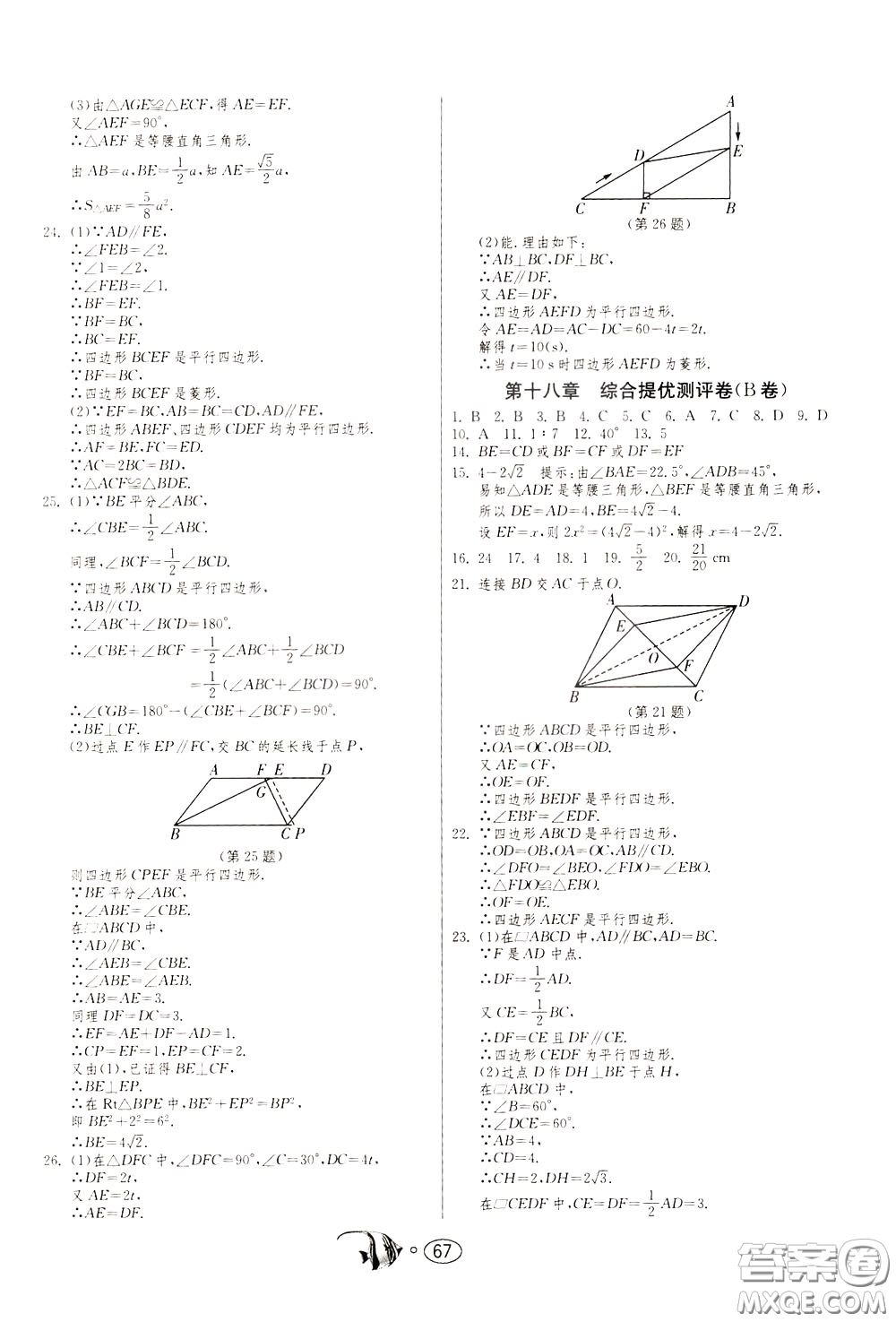 2020年考必勝名牌牛匹卷提優(yōu)名卷數學八年級下冊RMJY人民教育版參考答案