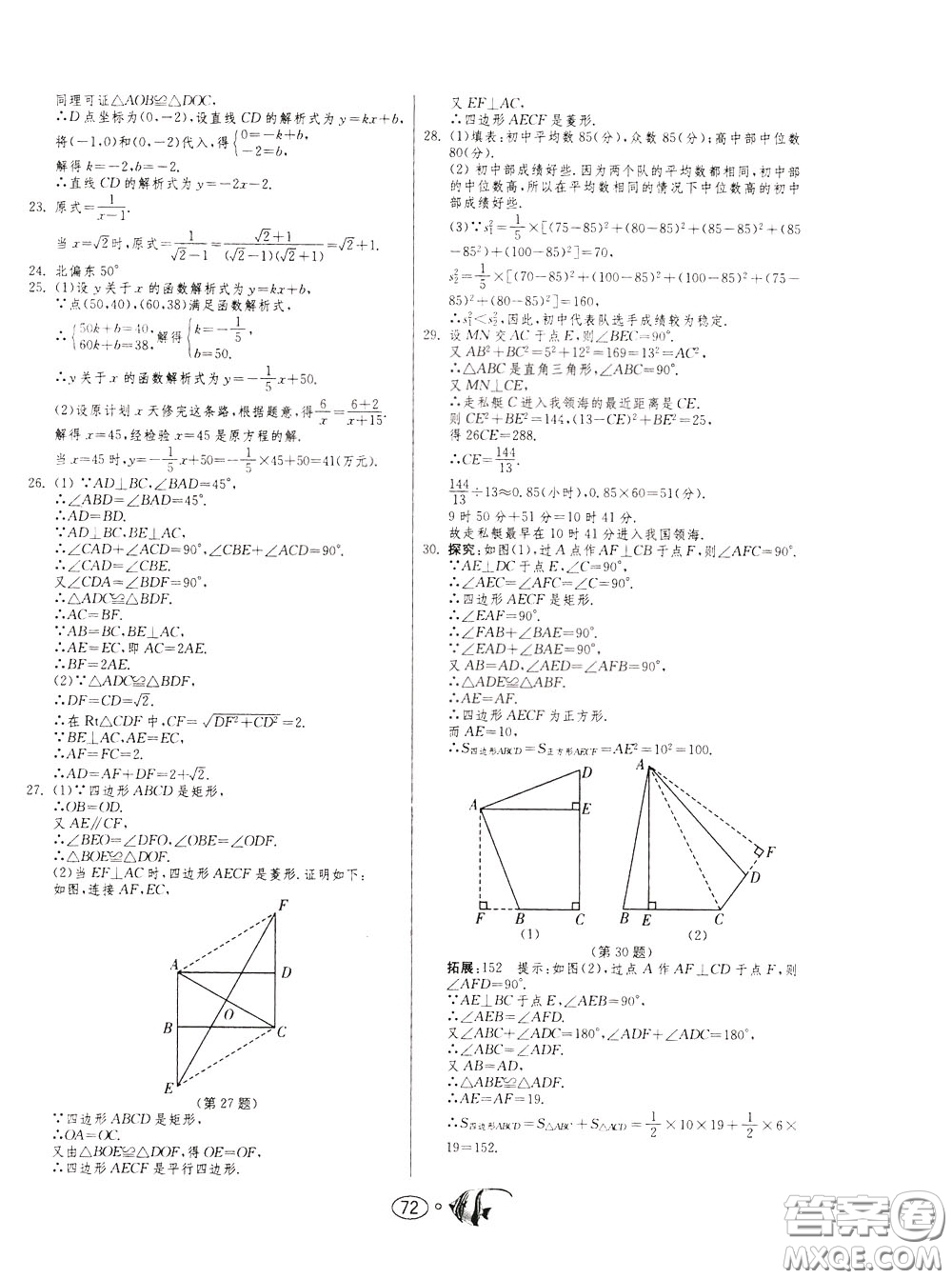 2020年考必勝名牌牛匹卷提優(yōu)名卷數學八年級下冊RMJY人民教育版參考答案