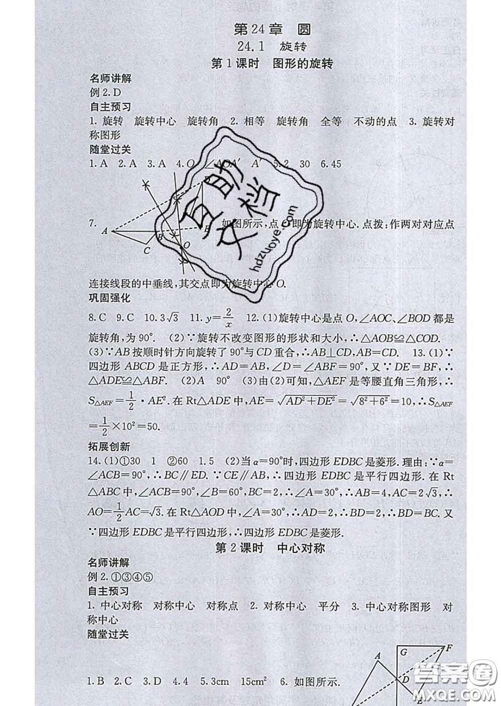 梯田文化2020春課堂點(diǎn)睛九年級數(shù)學(xué)下冊滬科版答案