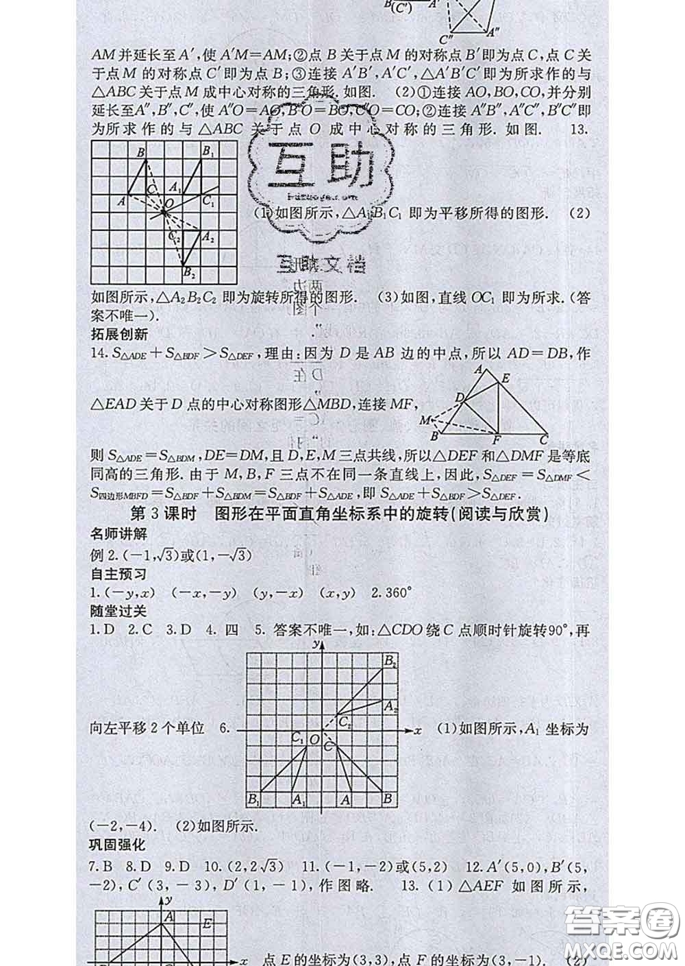 梯田文化2020春課堂點(diǎn)睛九年級數(shù)學(xué)下冊滬科版答案