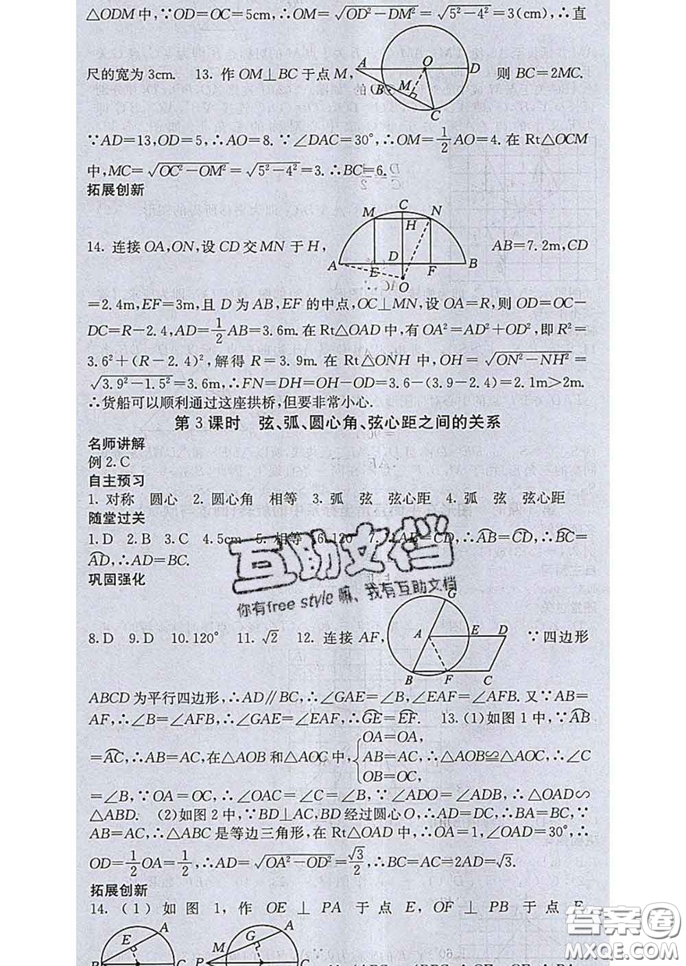 梯田文化2020春課堂點(diǎn)睛九年級數(shù)學(xué)下冊滬科版答案