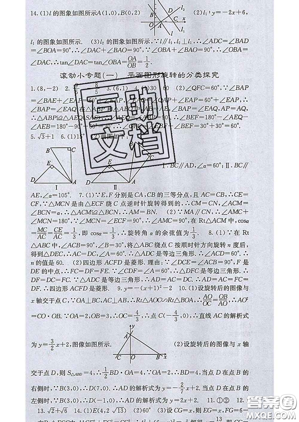 梯田文化2020春課堂點(diǎn)睛九年級數(shù)學(xué)下冊滬科版答案