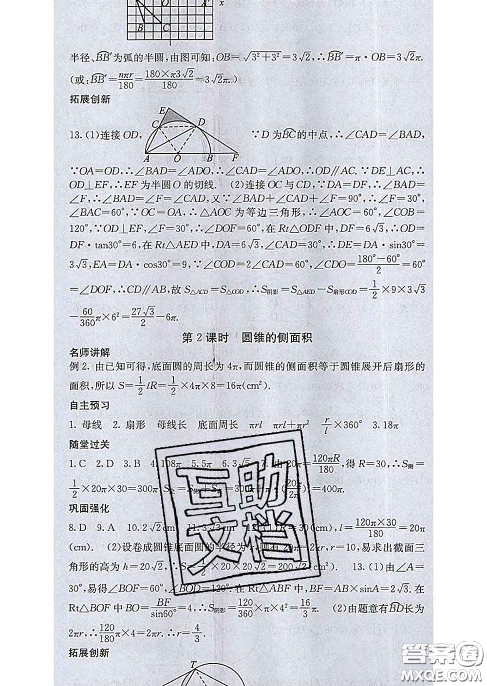 梯田文化2020春課堂點(diǎn)睛九年級數(shù)學(xué)下冊滬科版答案