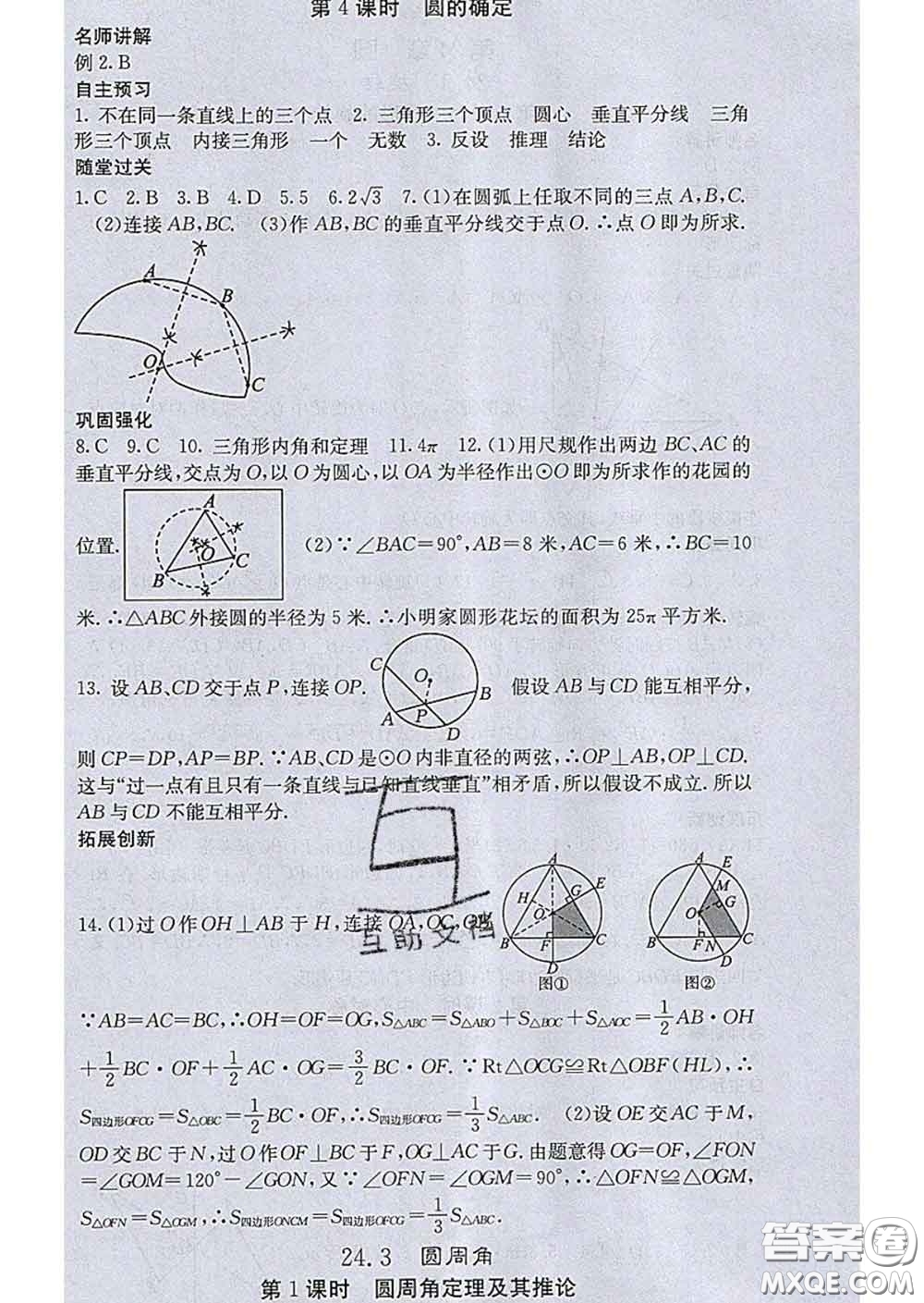 梯田文化2020春課堂點(diǎn)睛九年級數(shù)學(xué)下冊滬科版答案