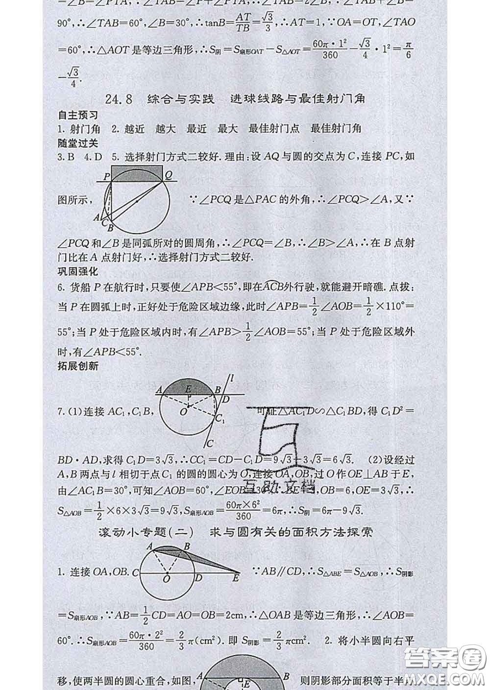 梯田文化2020春課堂點(diǎn)睛九年級數(shù)學(xué)下冊滬科版答案