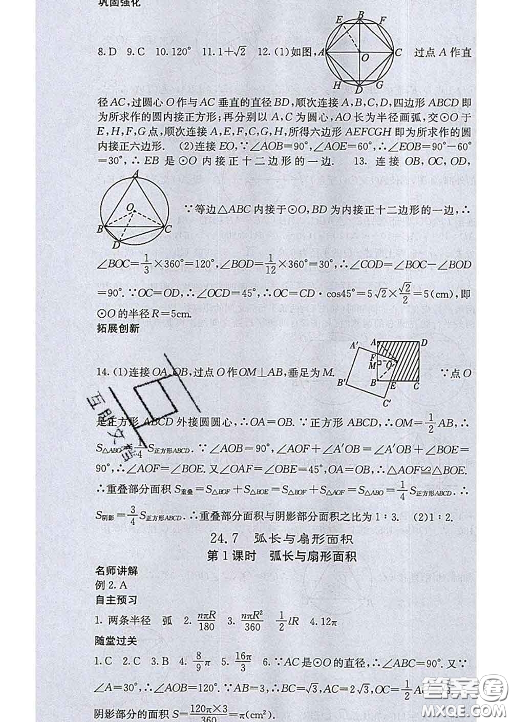 梯田文化2020春課堂點(diǎn)睛九年級數(shù)學(xué)下冊滬科版答案