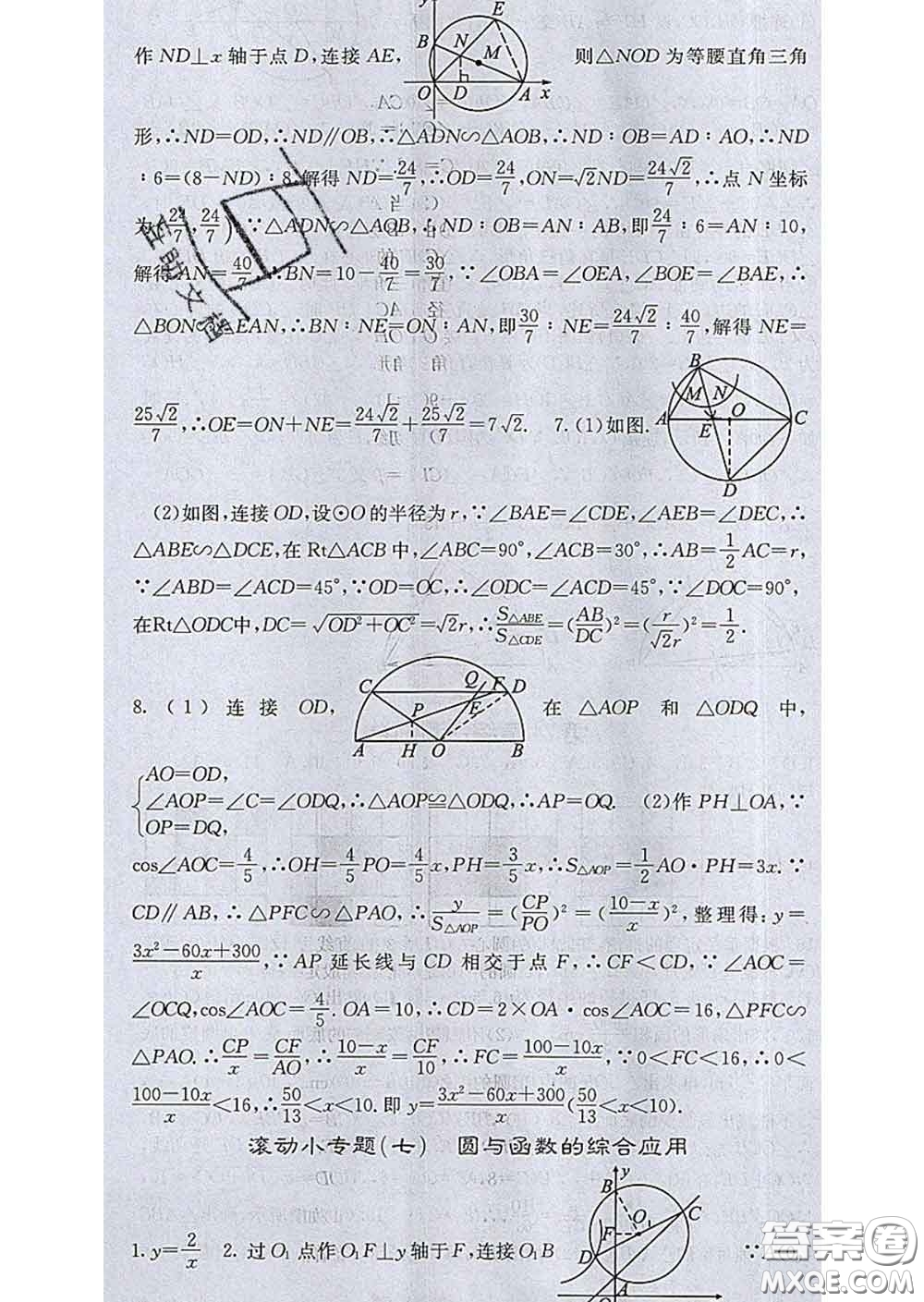 梯田文化2020春課堂點(diǎn)睛九年級數(shù)學(xué)下冊滬科版答案