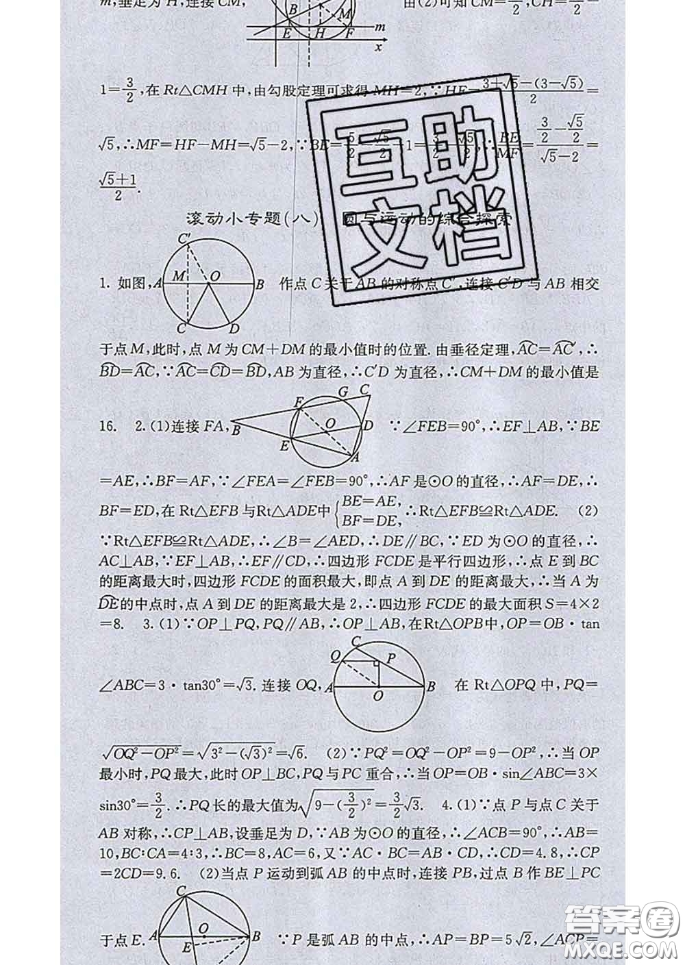 梯田文化2020春課堂點(diǎn)睛九年級數(shù)學(xué)下冊滬科版答案